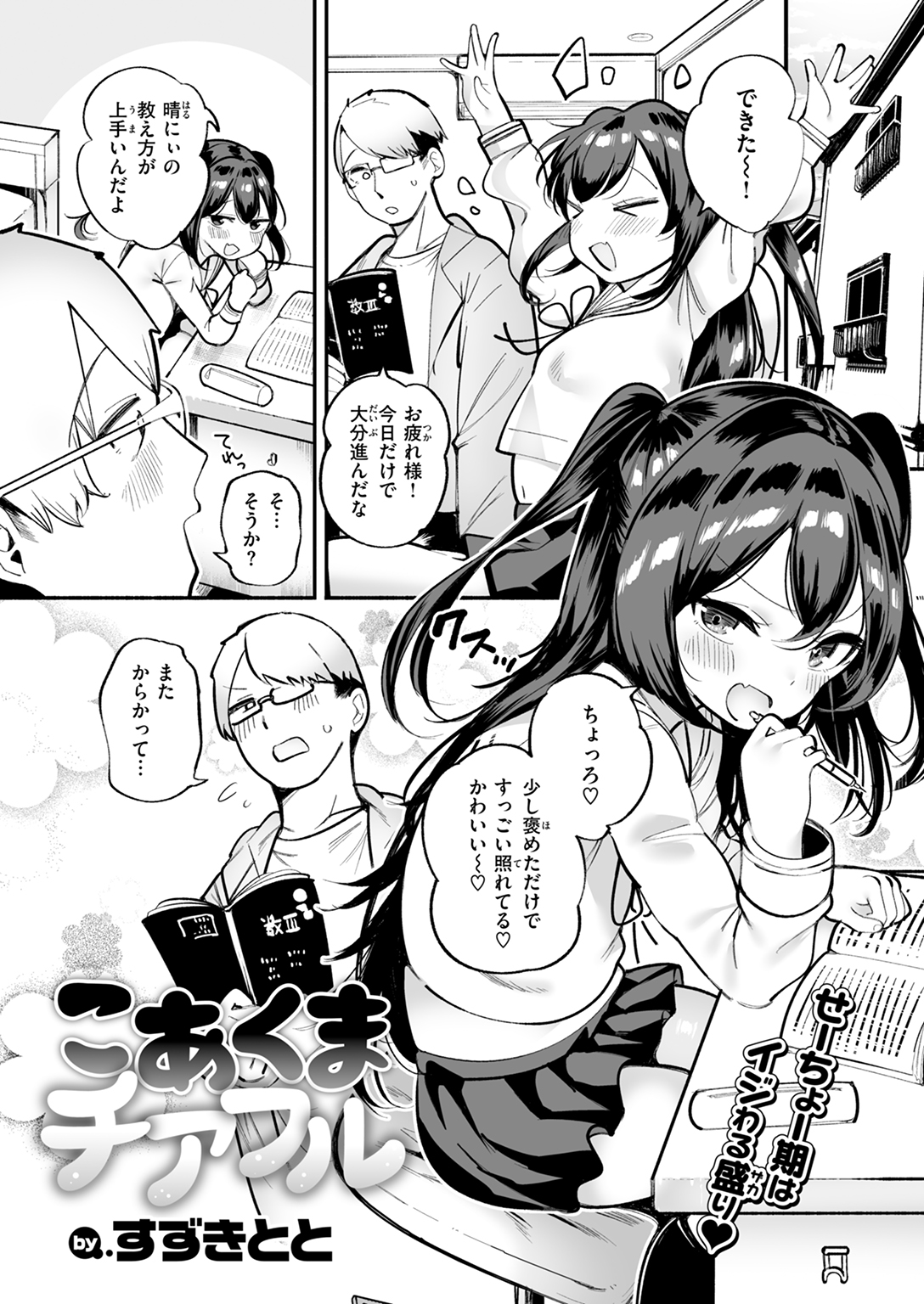快楽天 2025年1月号 試し読み