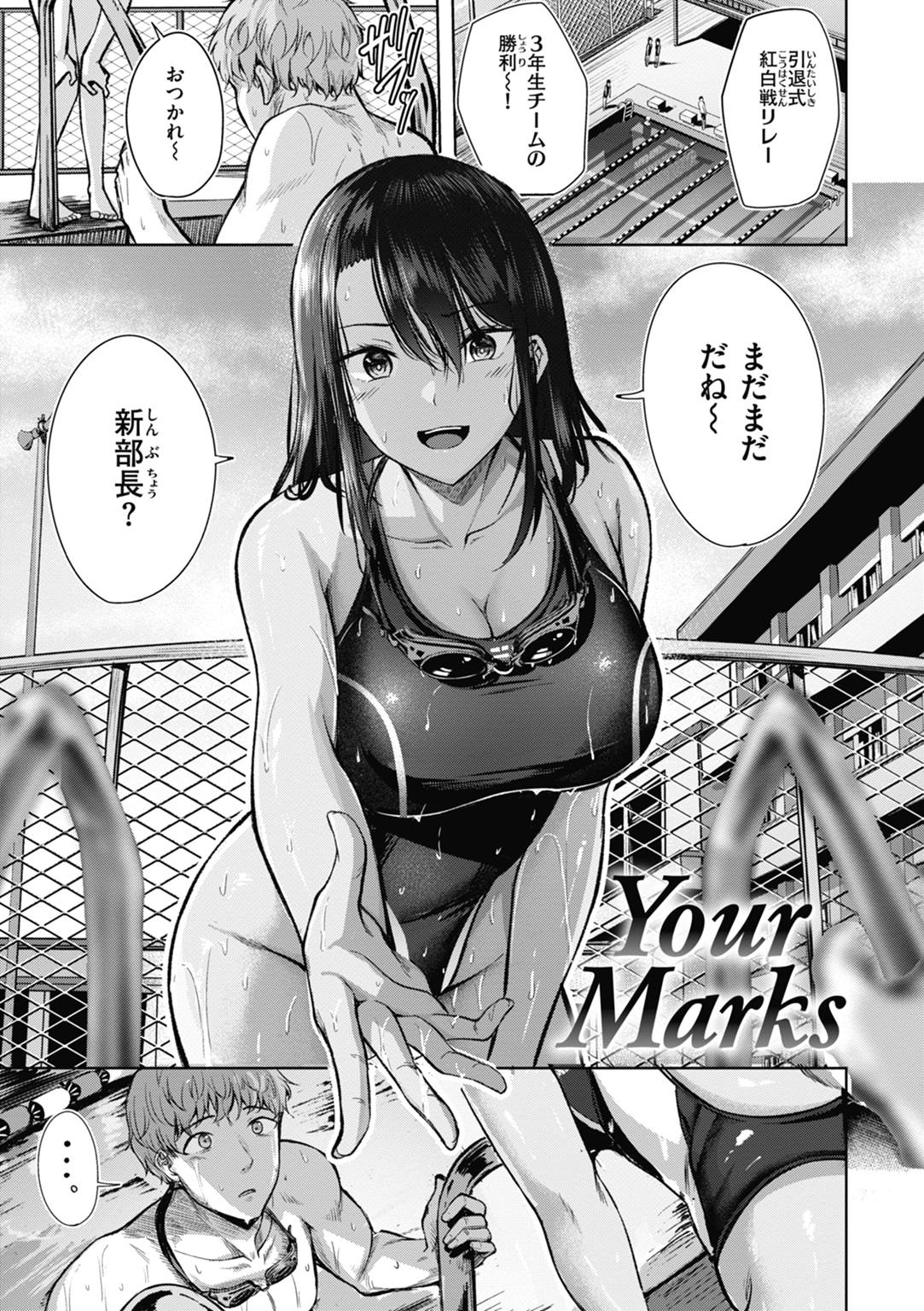 性いっぱいを君に! 試し読み
