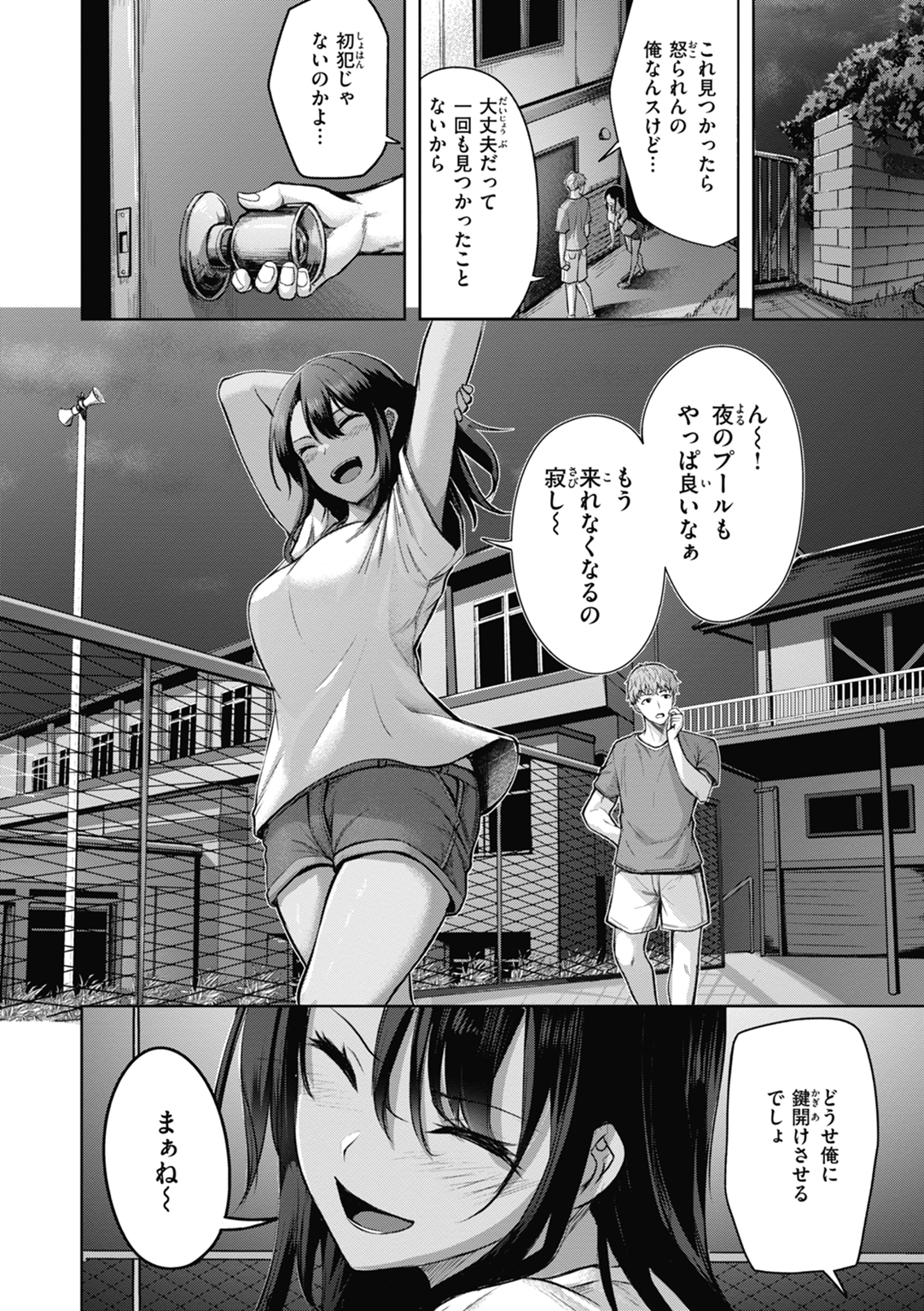性いっぱいを君に! 試し読み