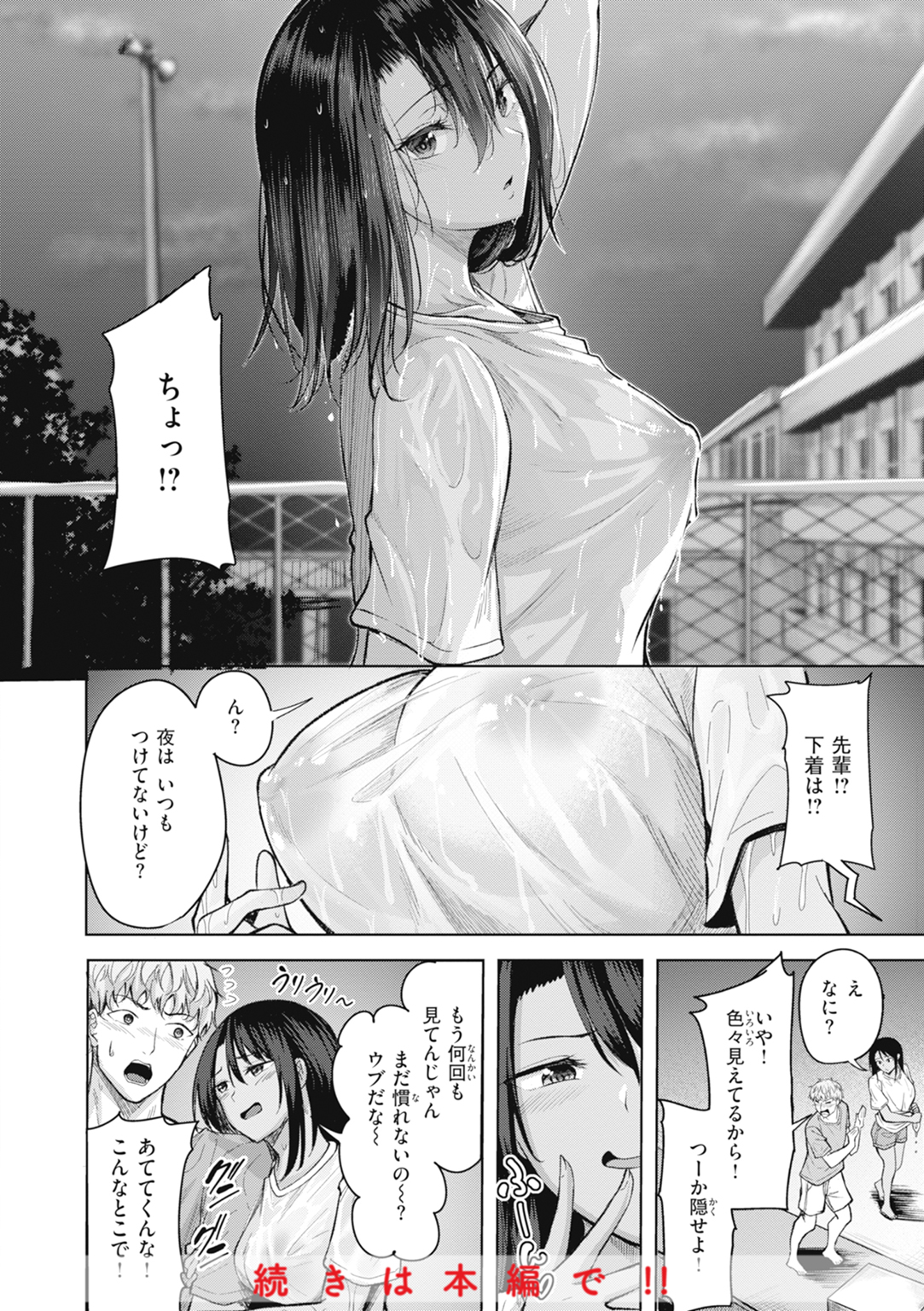 性いっぱいを君に! 試し読み
