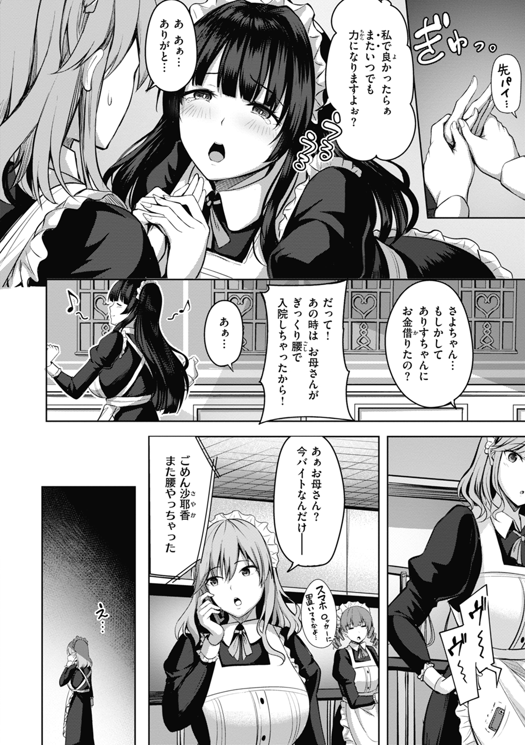 性いっぱいを君に! 試し読み