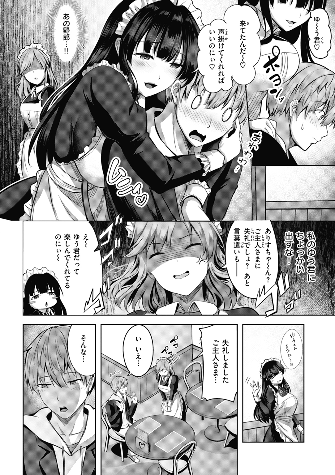 性いっぱいを君に! 試し読み