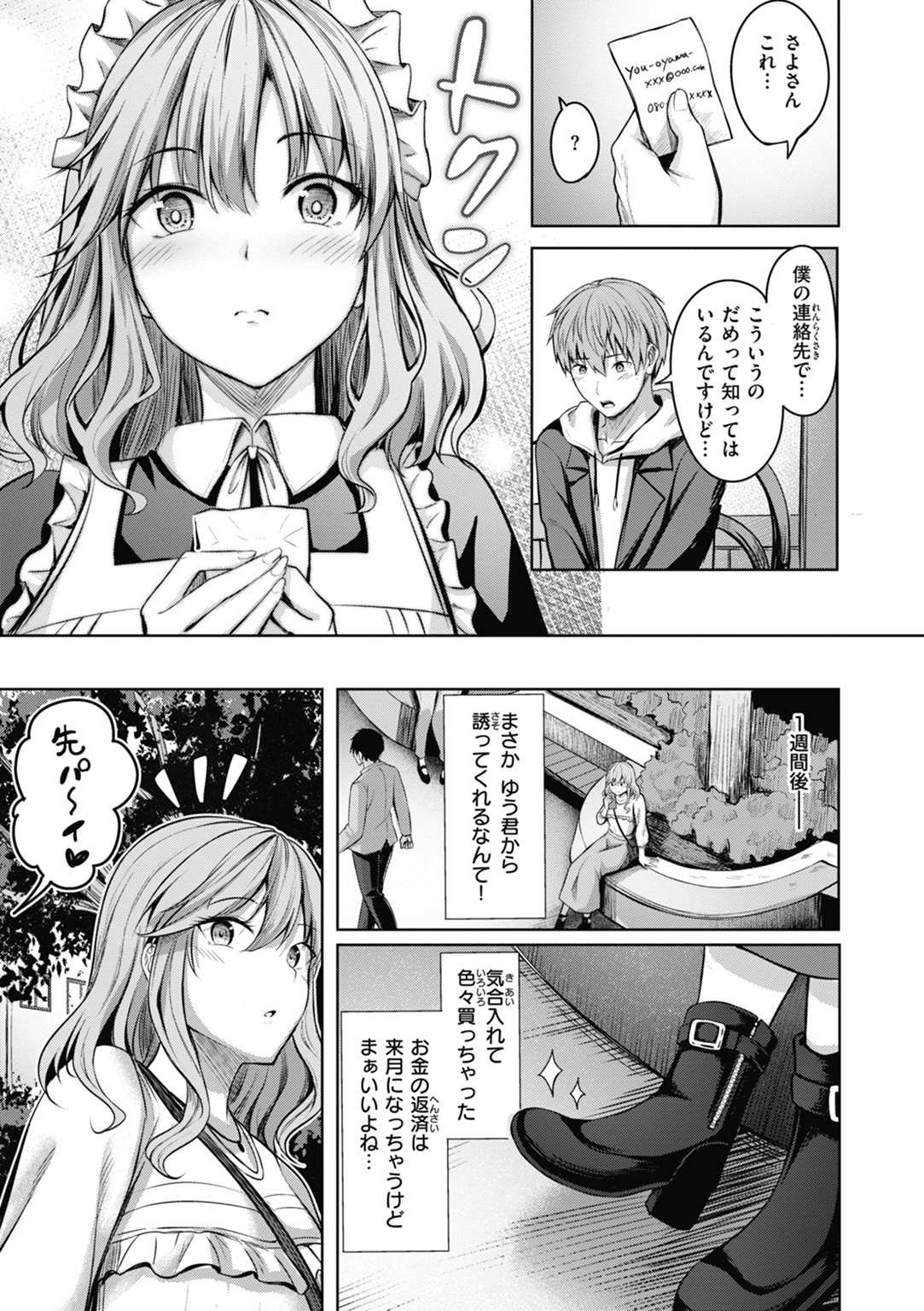 性いっぱいを君に! 試し読み