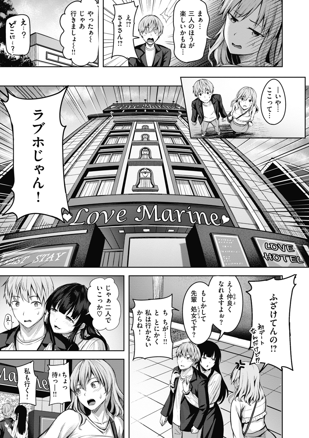 性いっぱいを君に! 試し読み