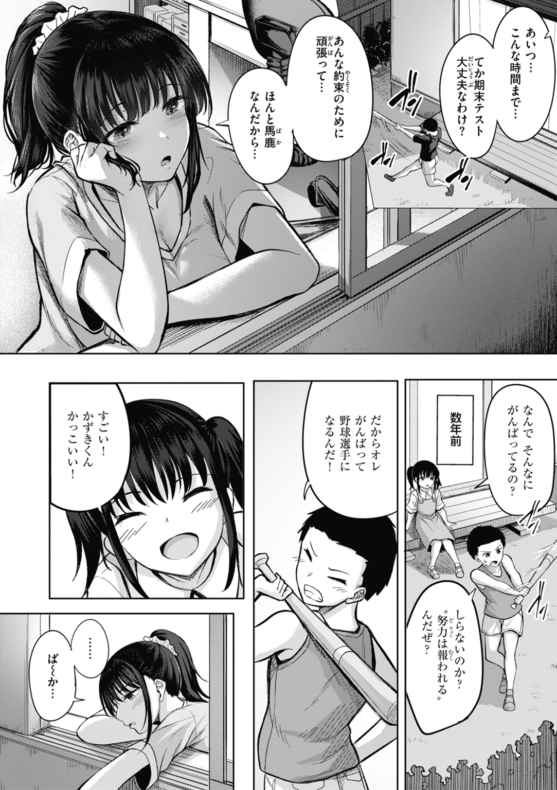 性いっぱいを君に! 試し読み