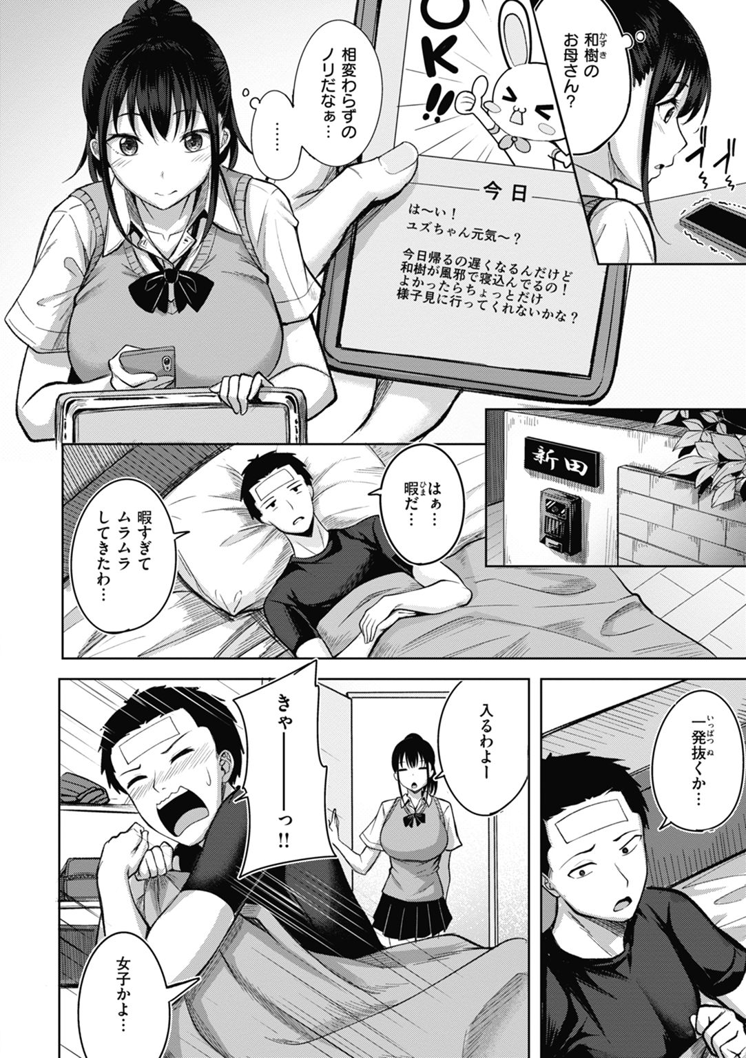 性いっぱいを君に! 試し読み