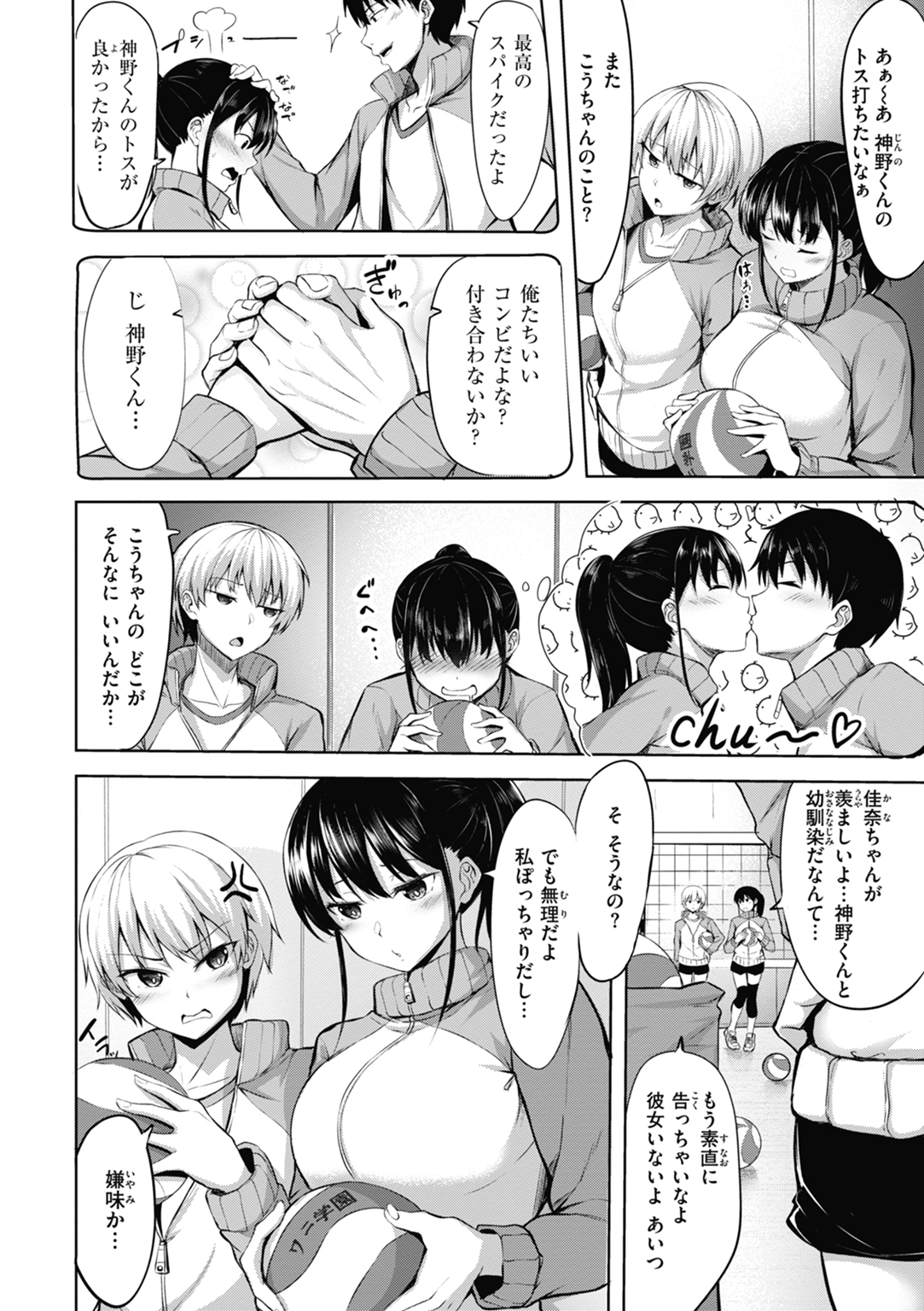 性いっぱいを君に! 試し読み