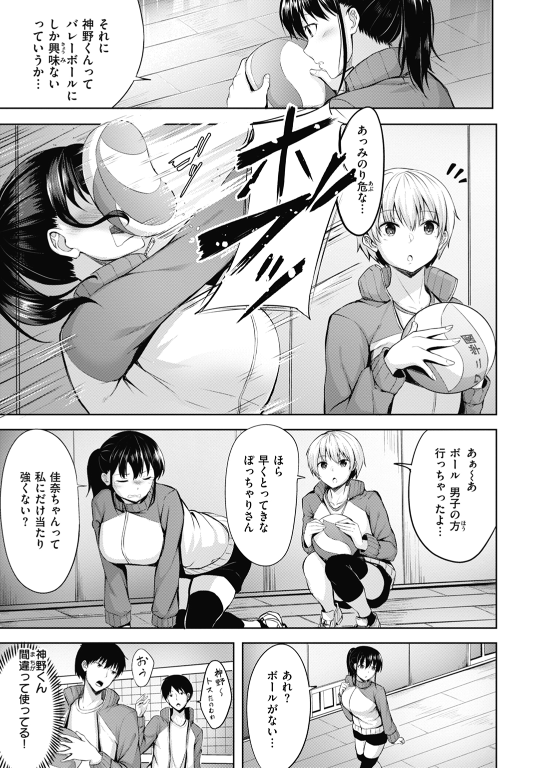 性いっぱいを君に! 試し読み