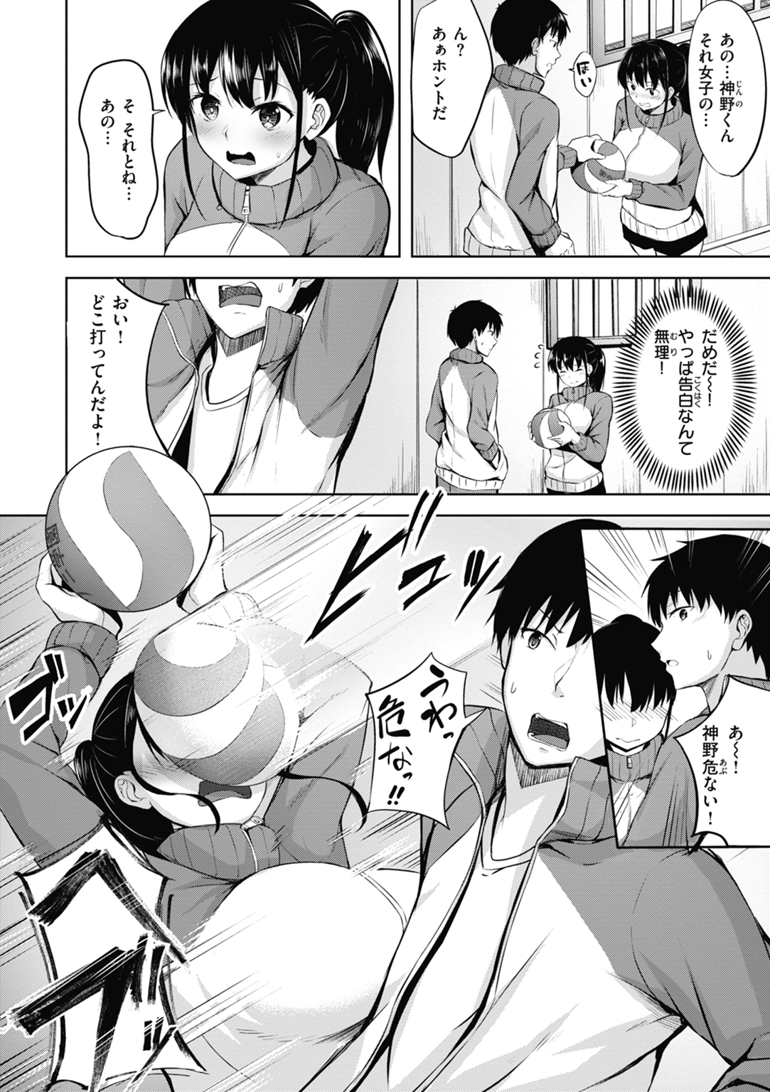 性いっぱいを君に! 試し読み