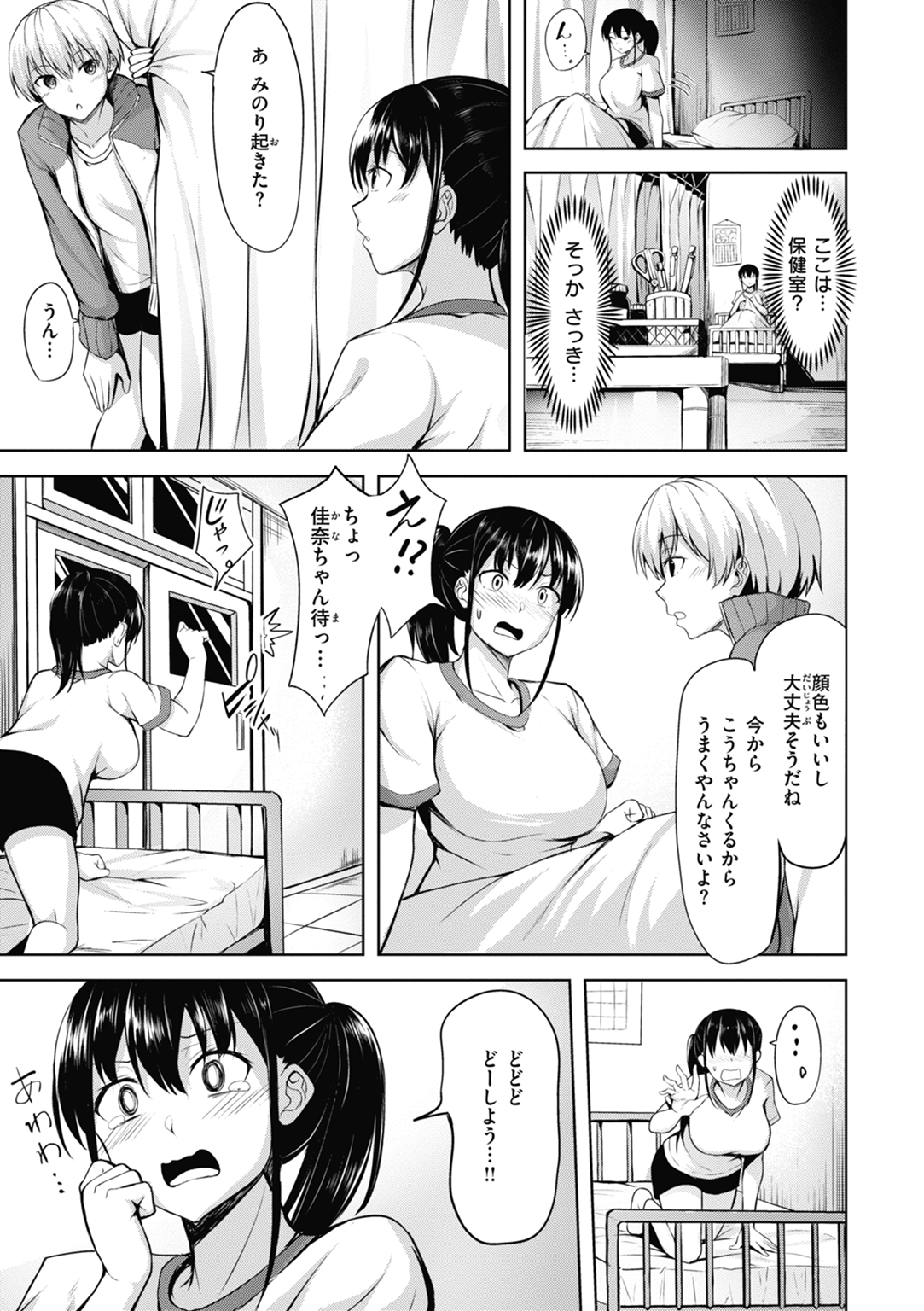 性いっぱいを君に! 試し読み