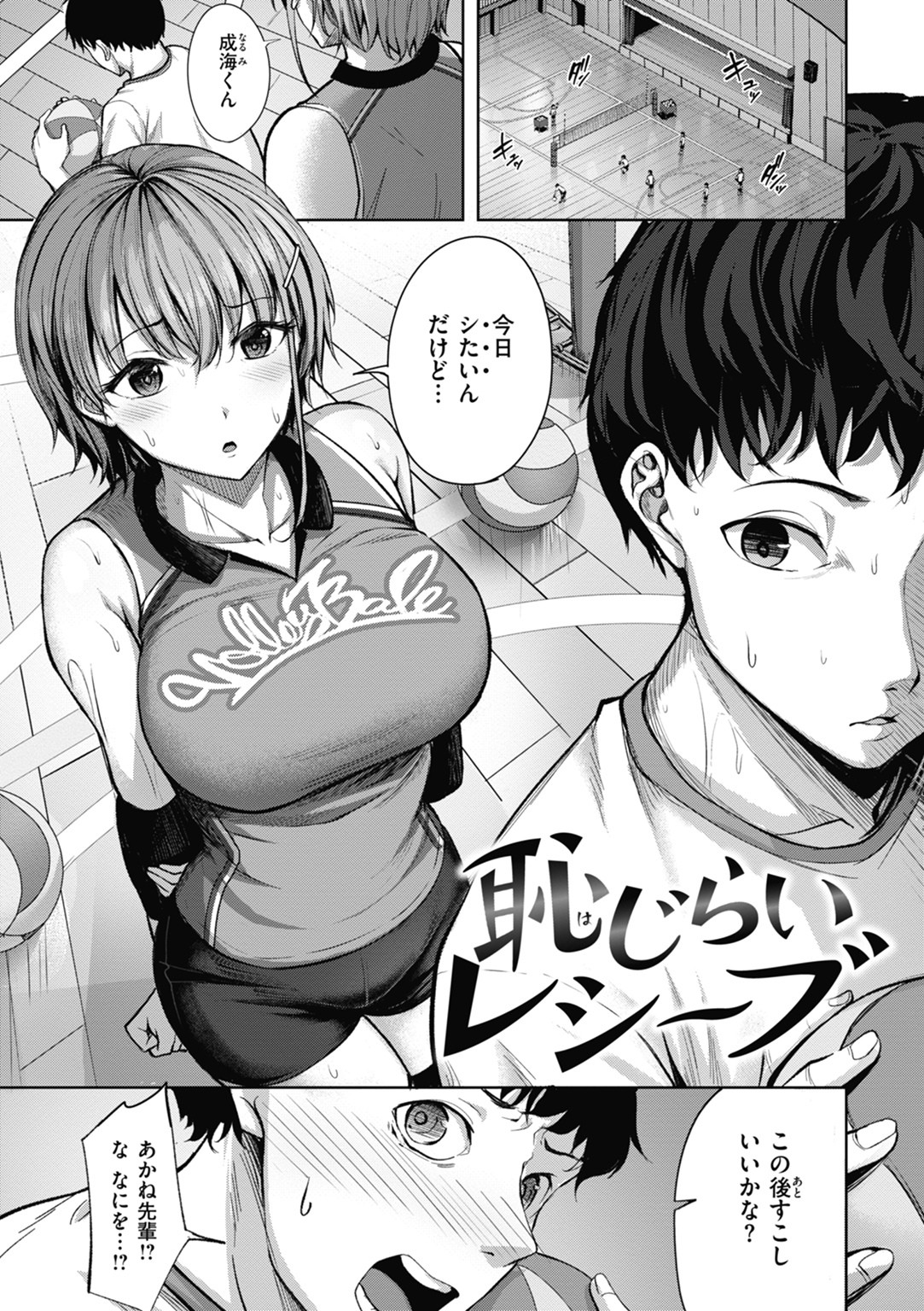性いっぱいを君に! 試し読み