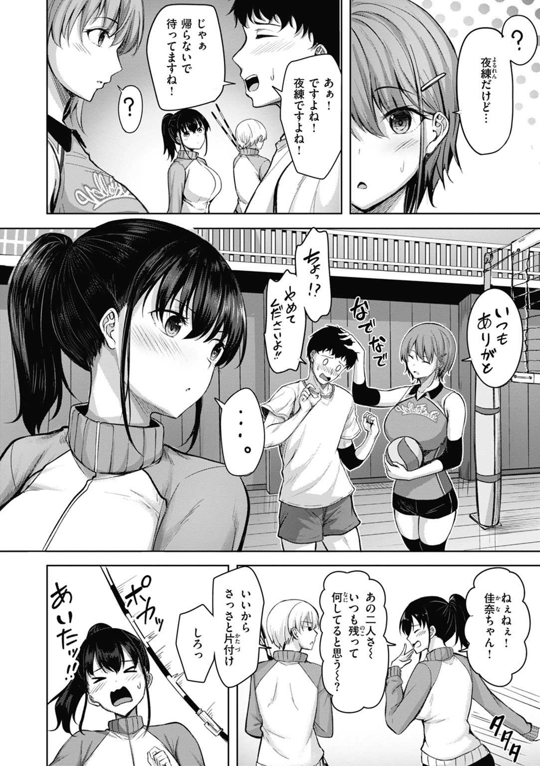 性いっぱいを君に! 試し読み