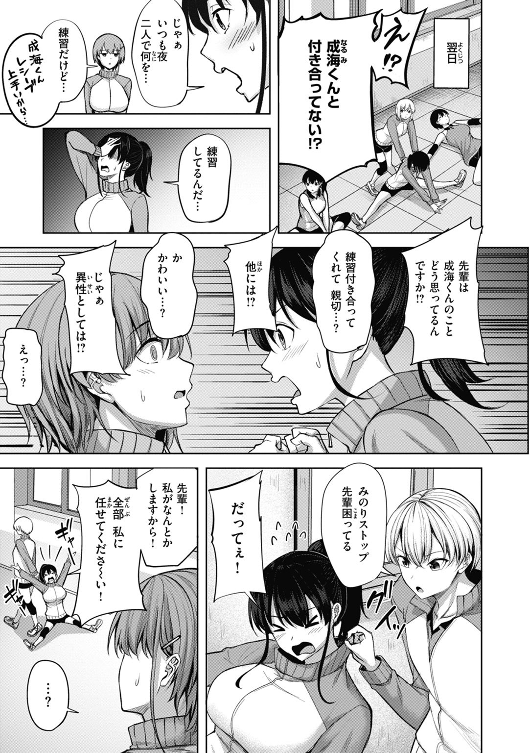性いっぱいを君に! 試し読み