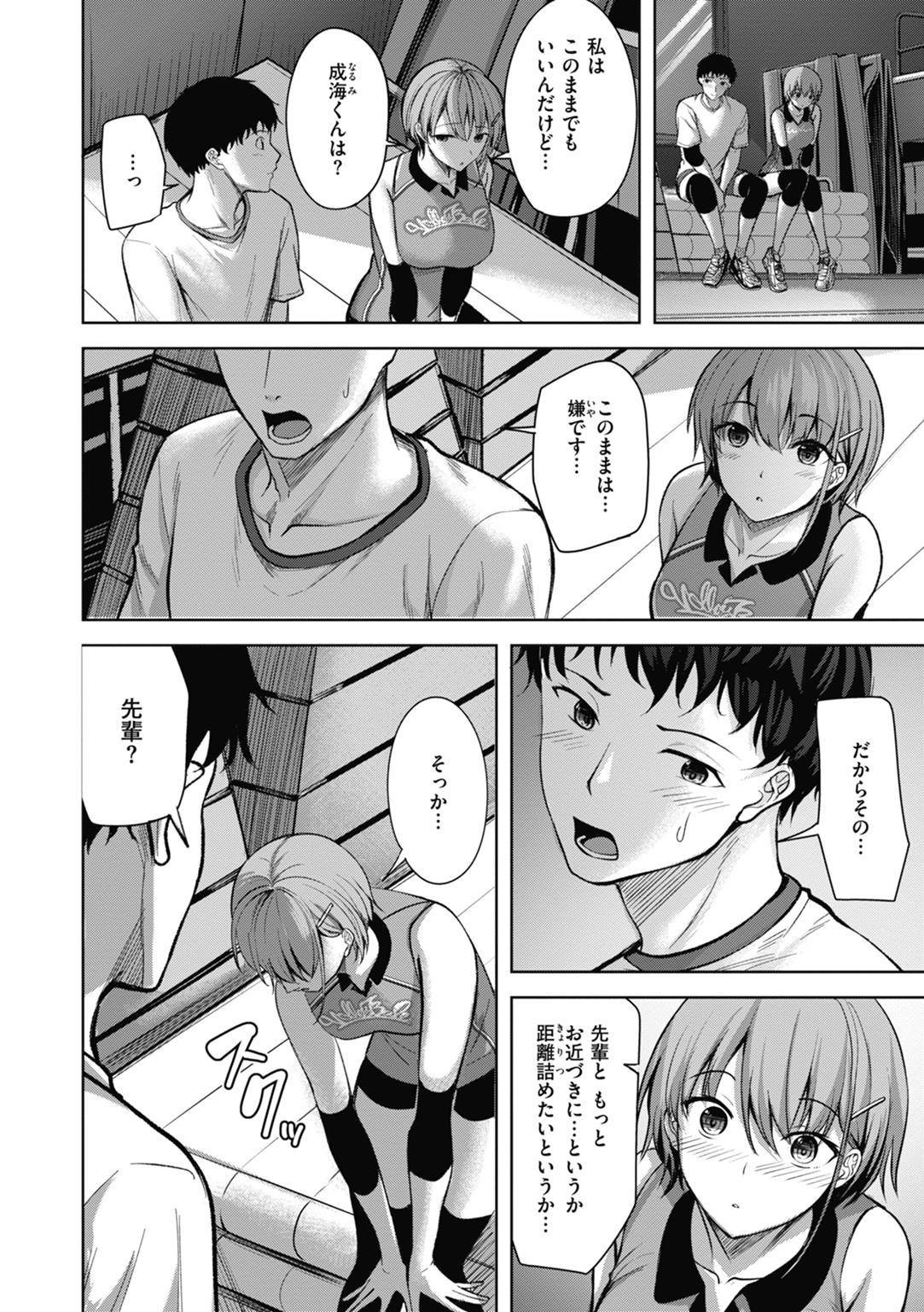 性いっぱいを君に! 試し読み