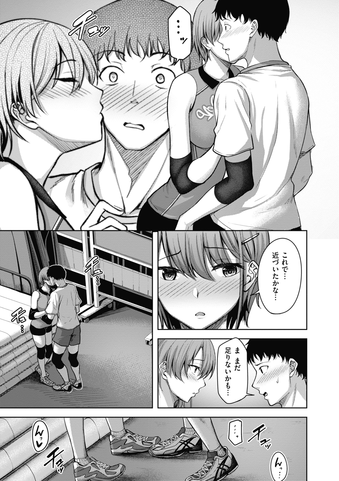 性いっぱいを君に! 試し読み