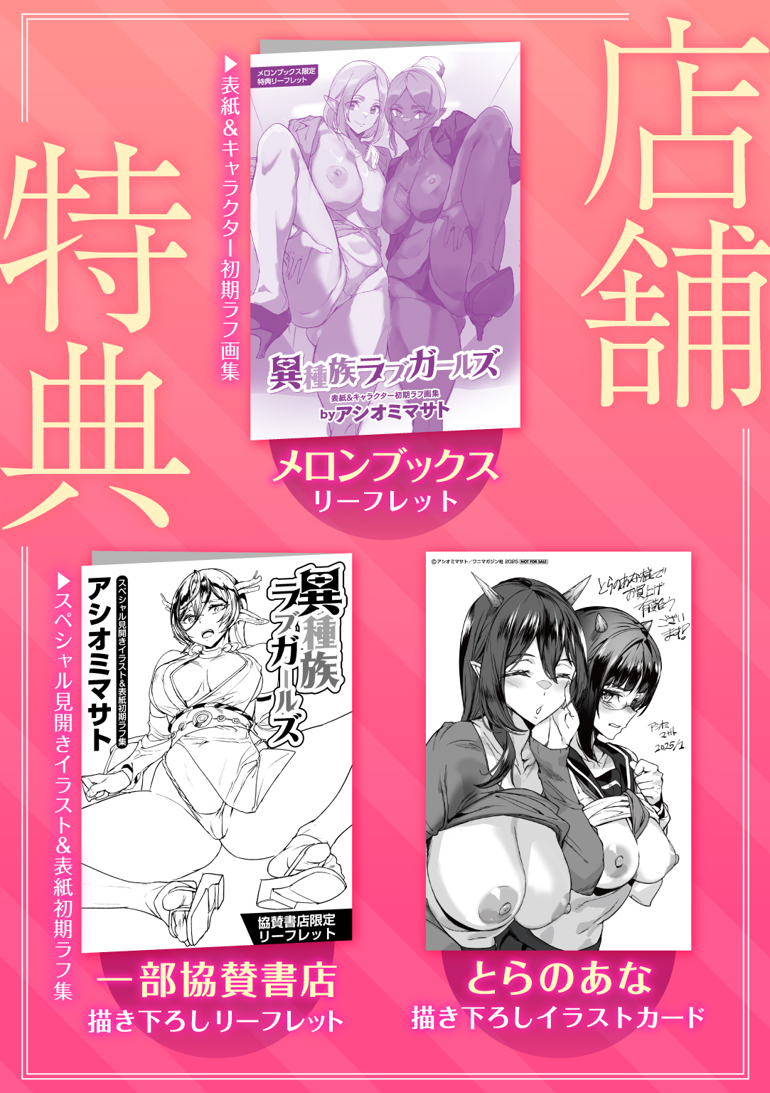 異種族ラブガールズ 試し読み