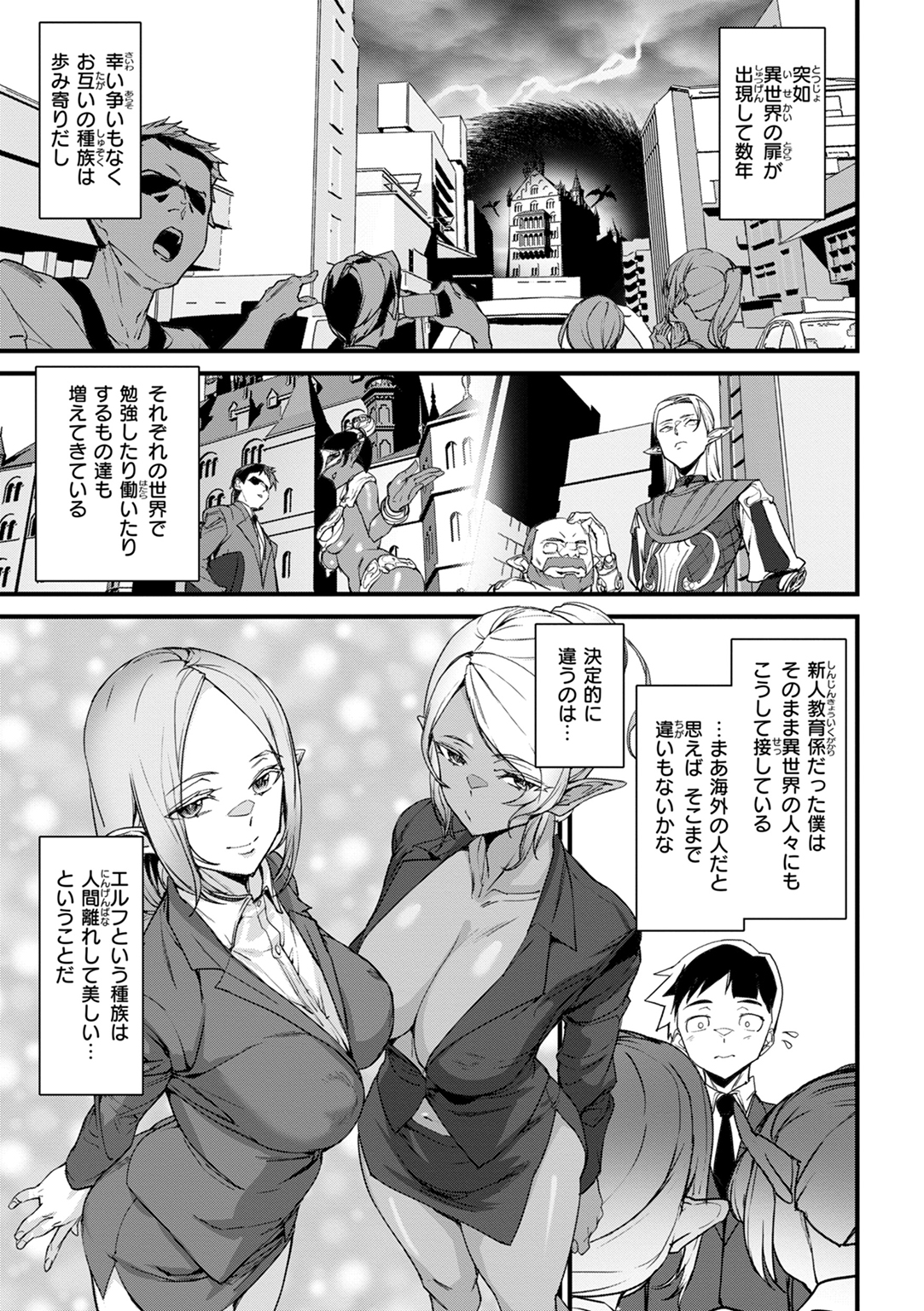 異種族ラブガールズ 試し読み