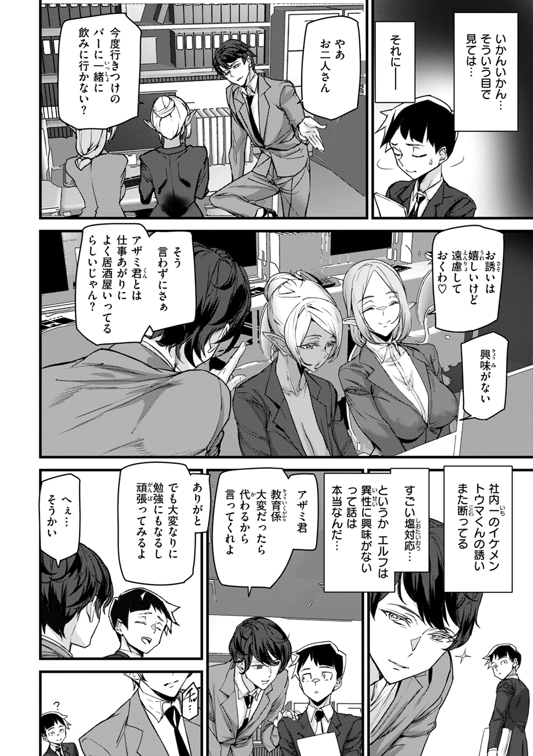 異種族ラブガールズ 試し読み