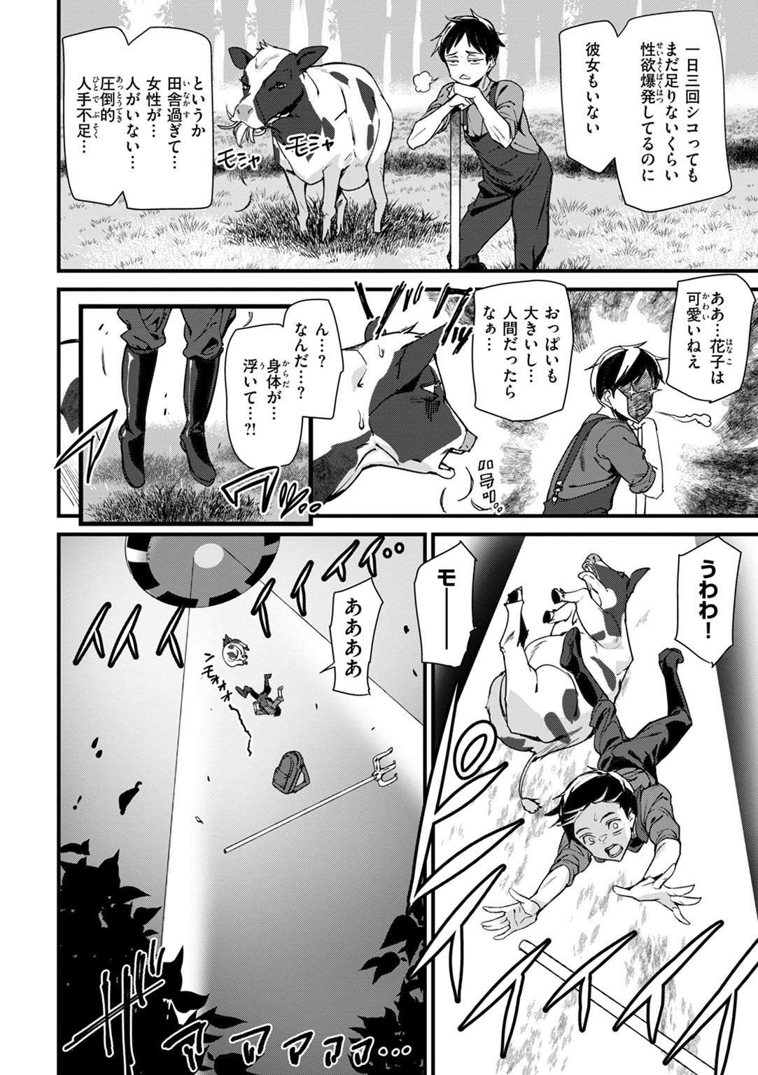異種族ラブガールズ 試し読み