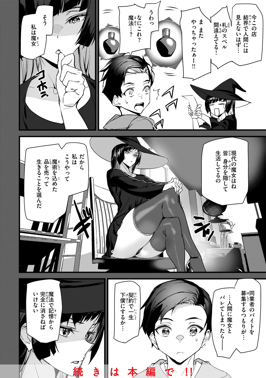 異種族ラブガールズ 試し読み