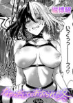 なかにだしてとあおられた冬