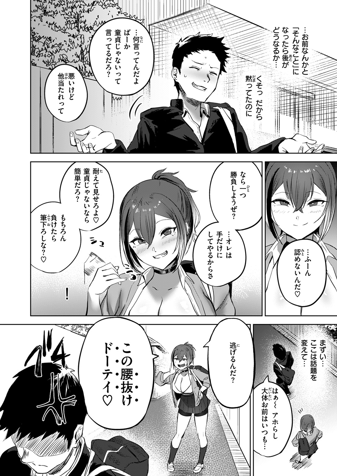 COMIC ゼロス #118 試し読み