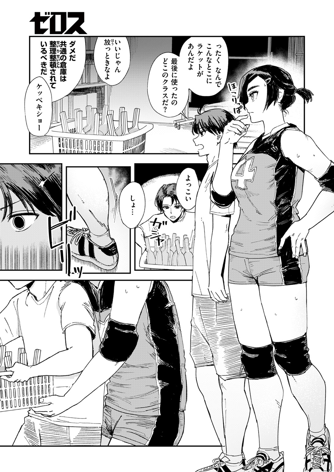 COMIC ゼロス #118 試し読み