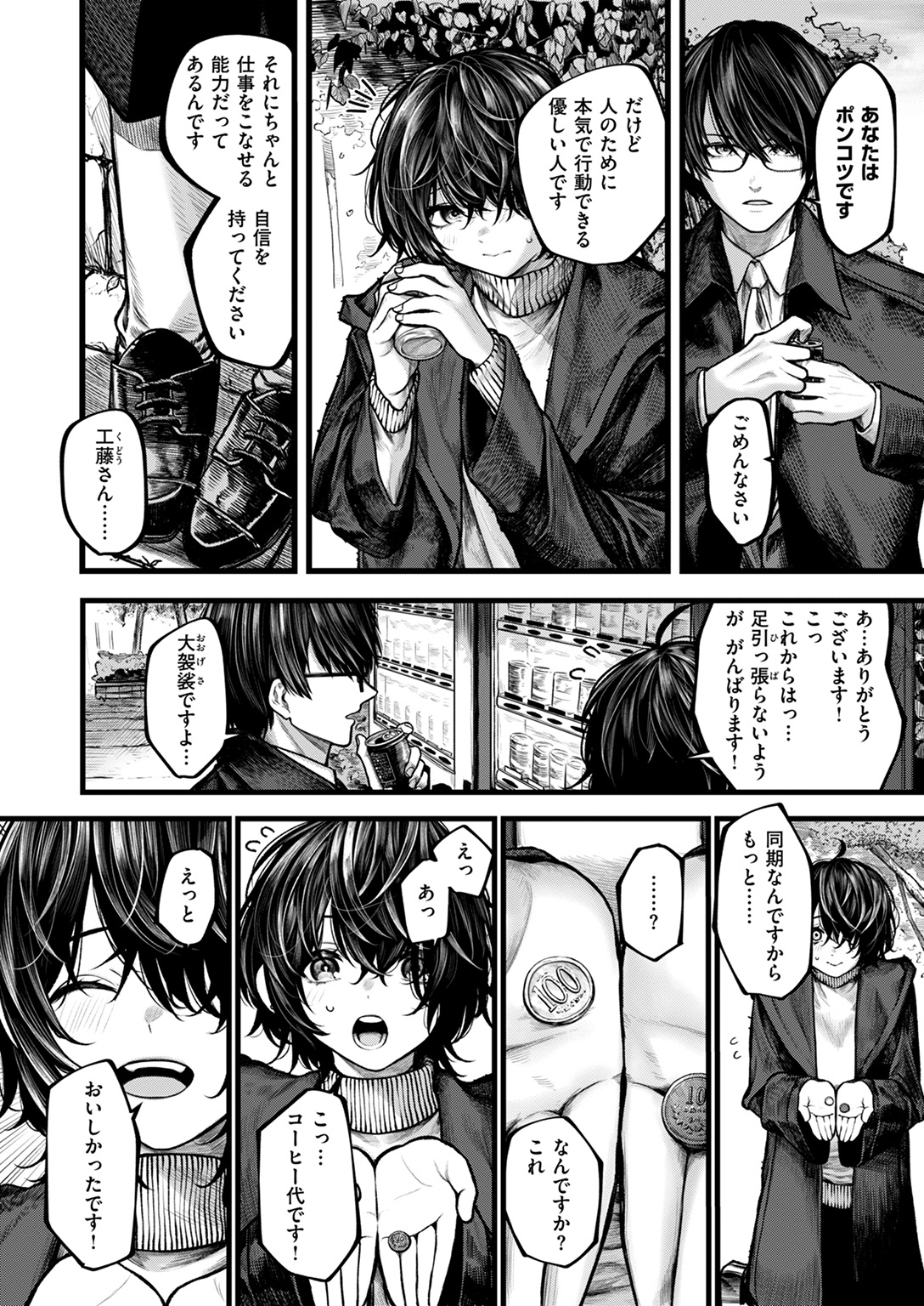 COMIC ゼロス #118 試し読み