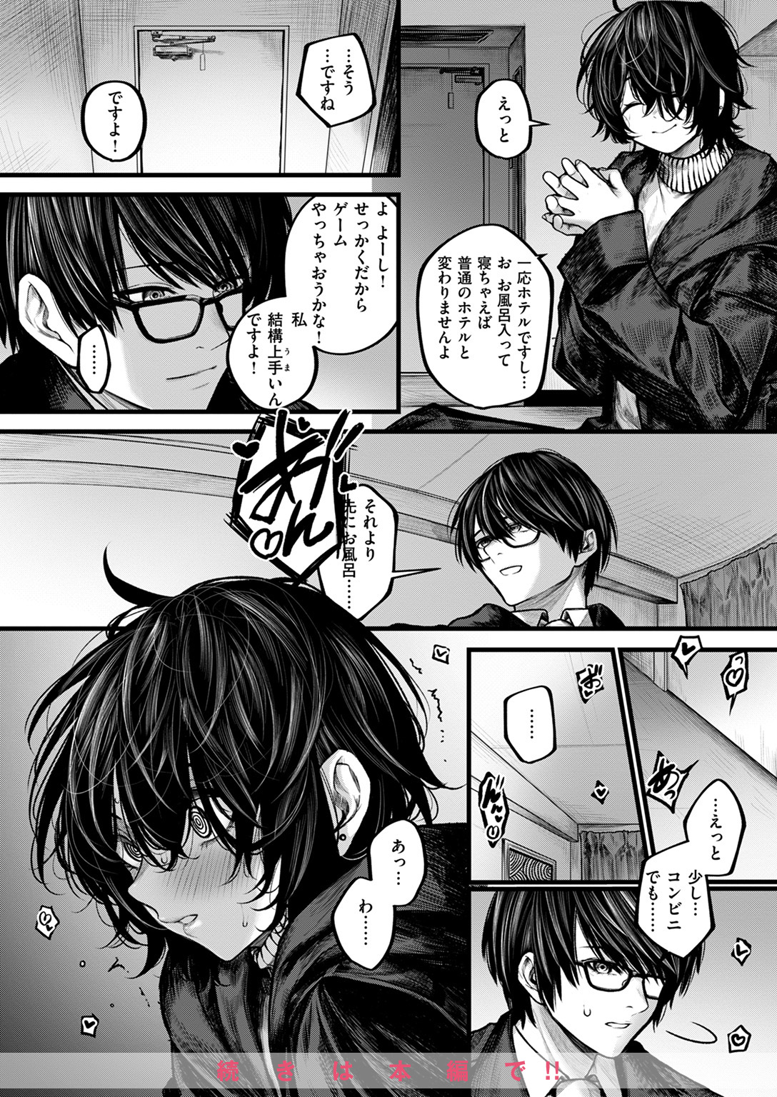COMIC ゼロス #118 試し読み