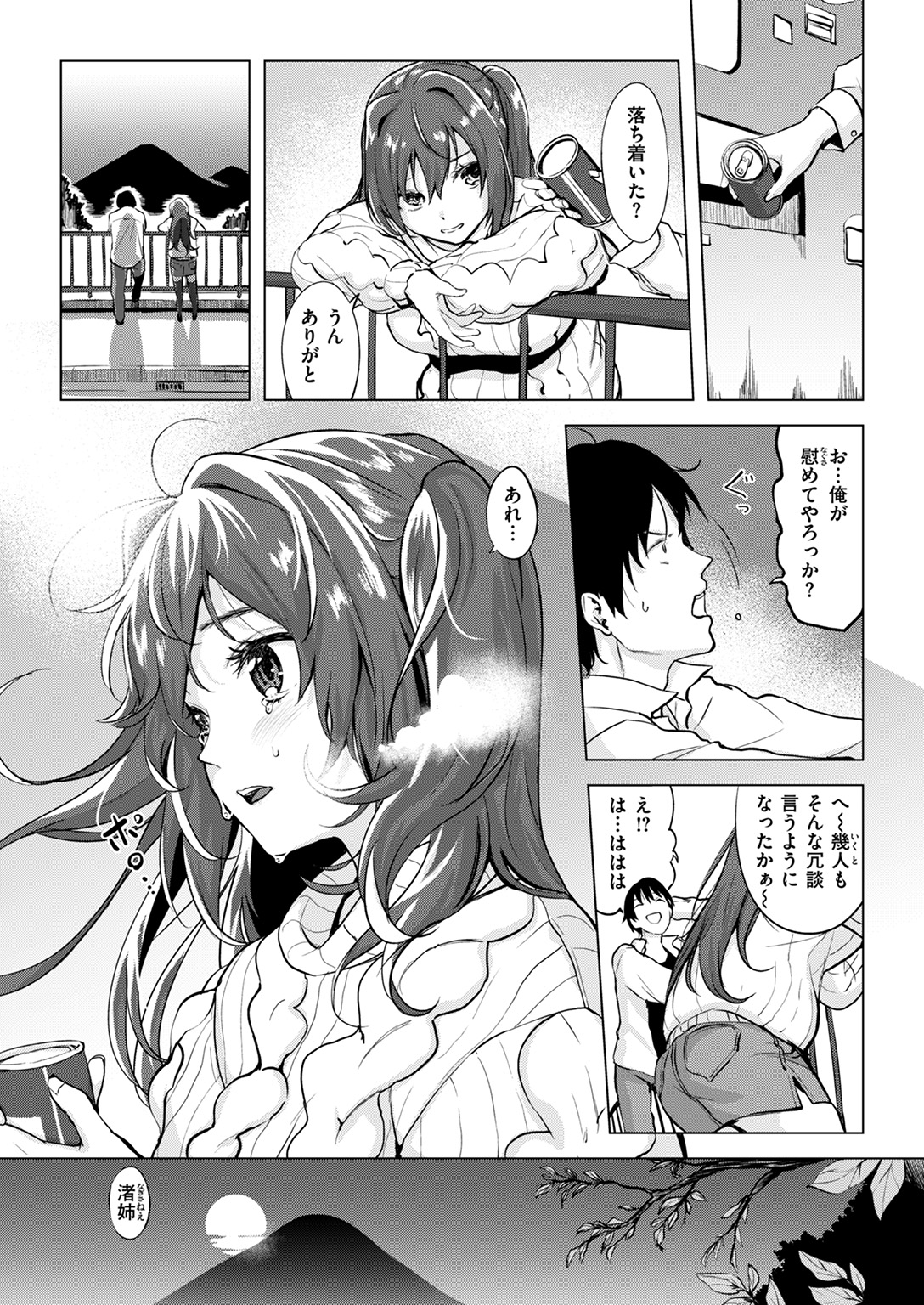 失楽天 2025年1月号 試し読み