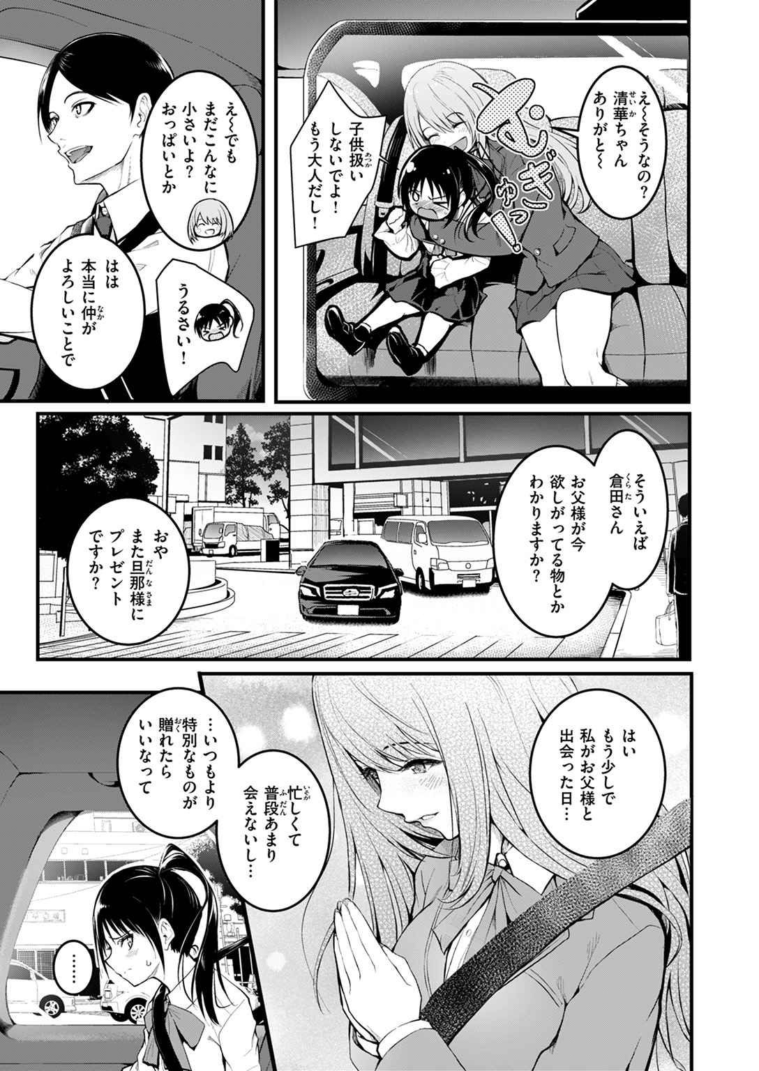 失楽天 2025年1月号 試し読み