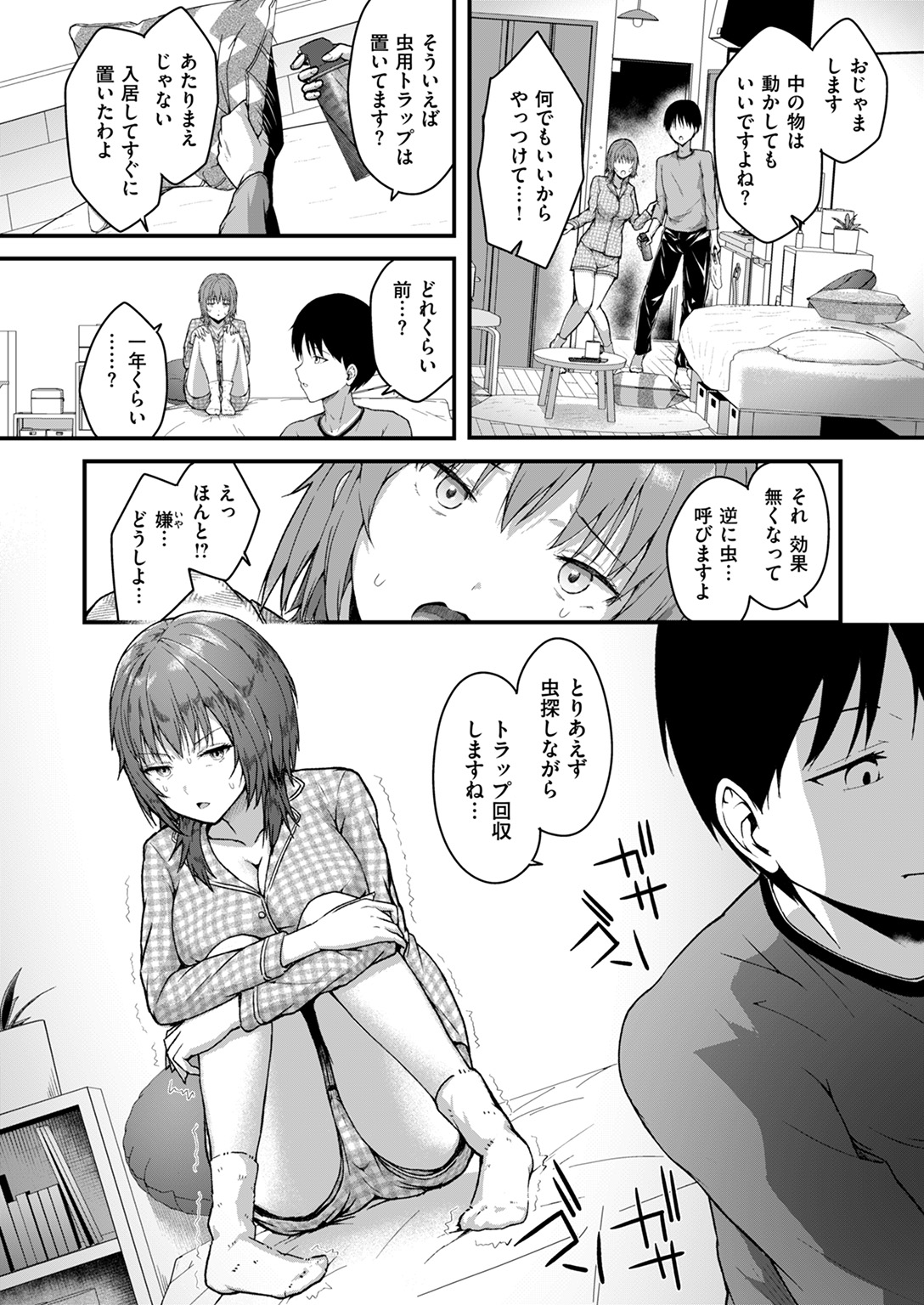 失楽天 2025年1月号 試し読み