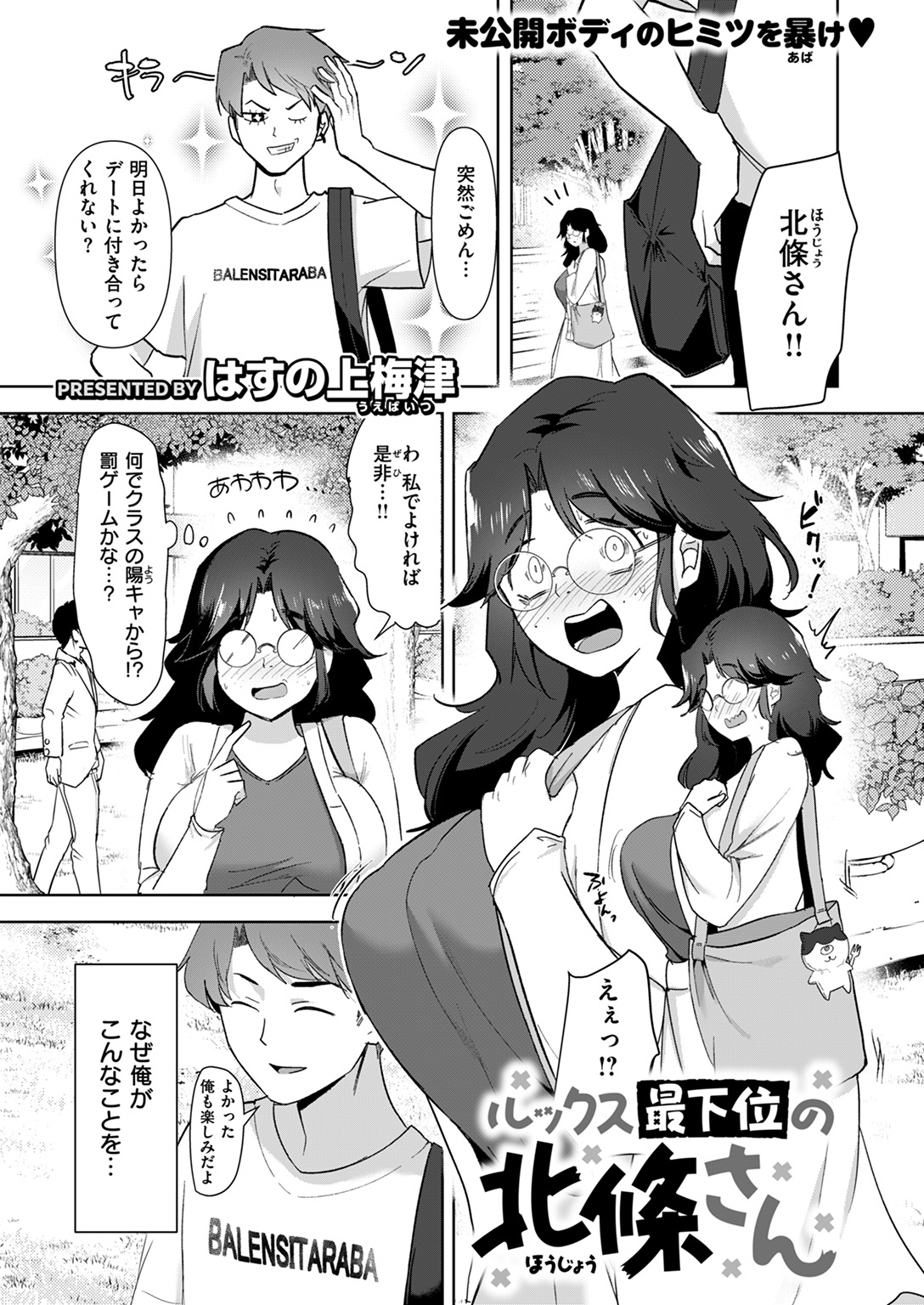 失楽天 2025年1月号 試し読み