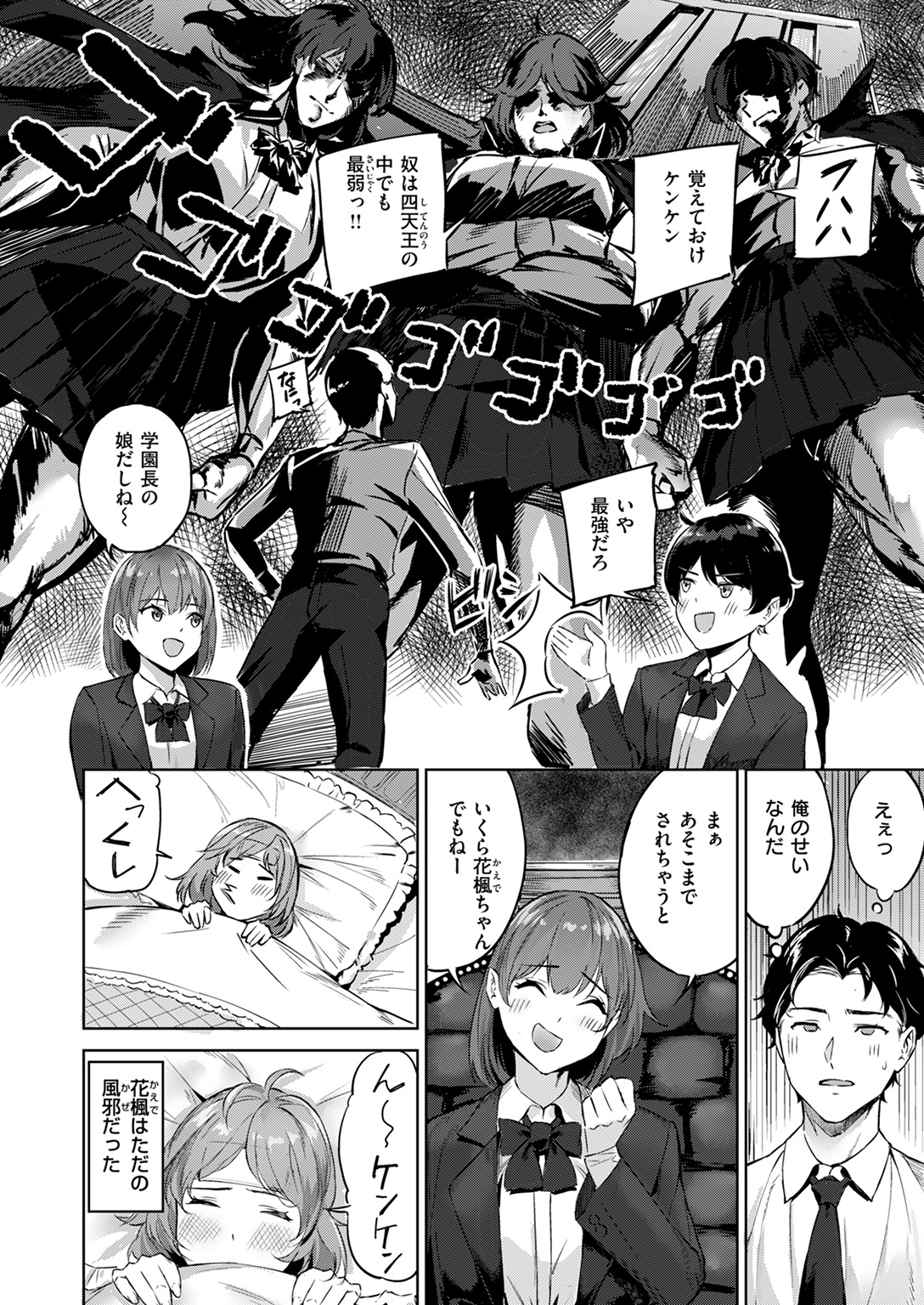 快楽天ビースト 2025年1月号 試し読み