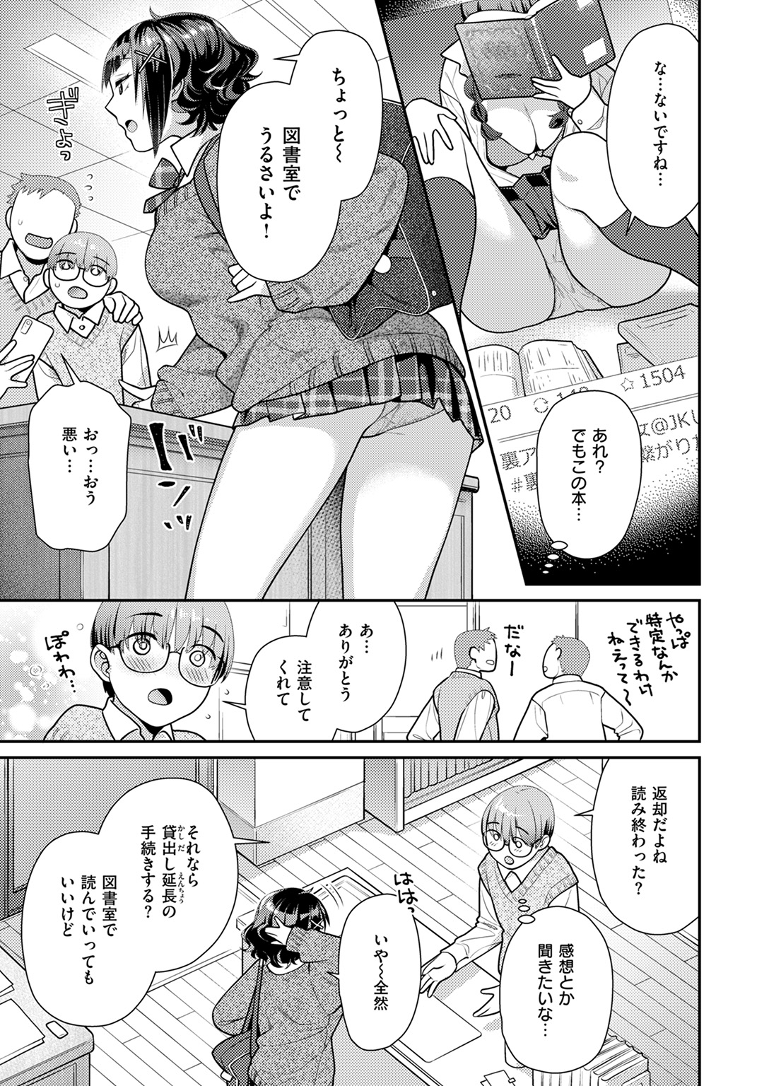 快楽天ビースト 2025年1月号 試し読み