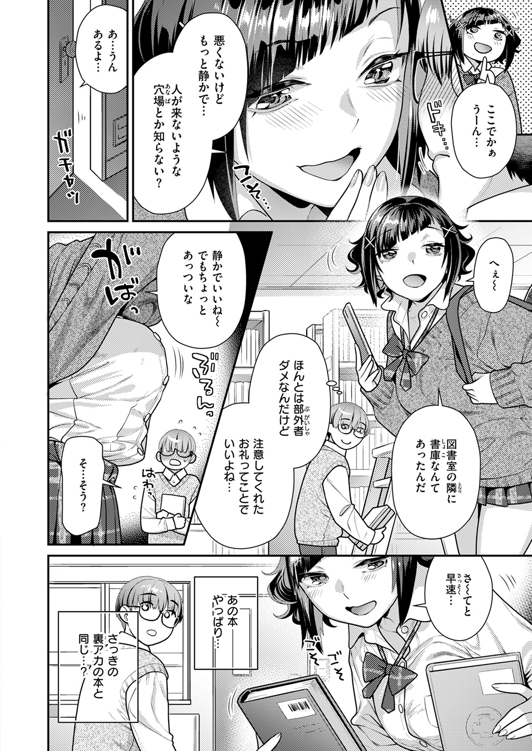 快楽天ビースト 2025年1月号 試し読み