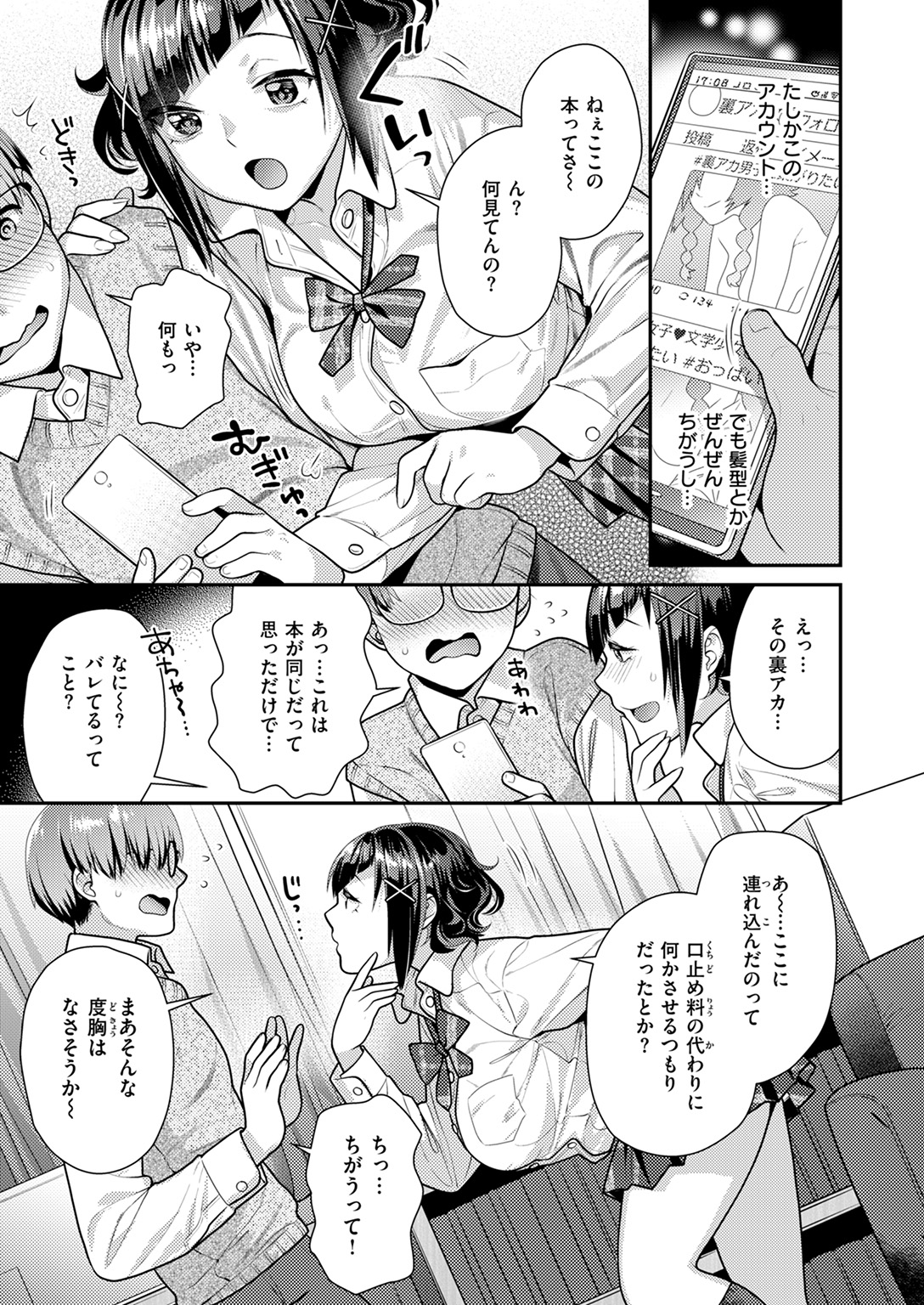 快楽天ビースト 2025年1月号 試し読み