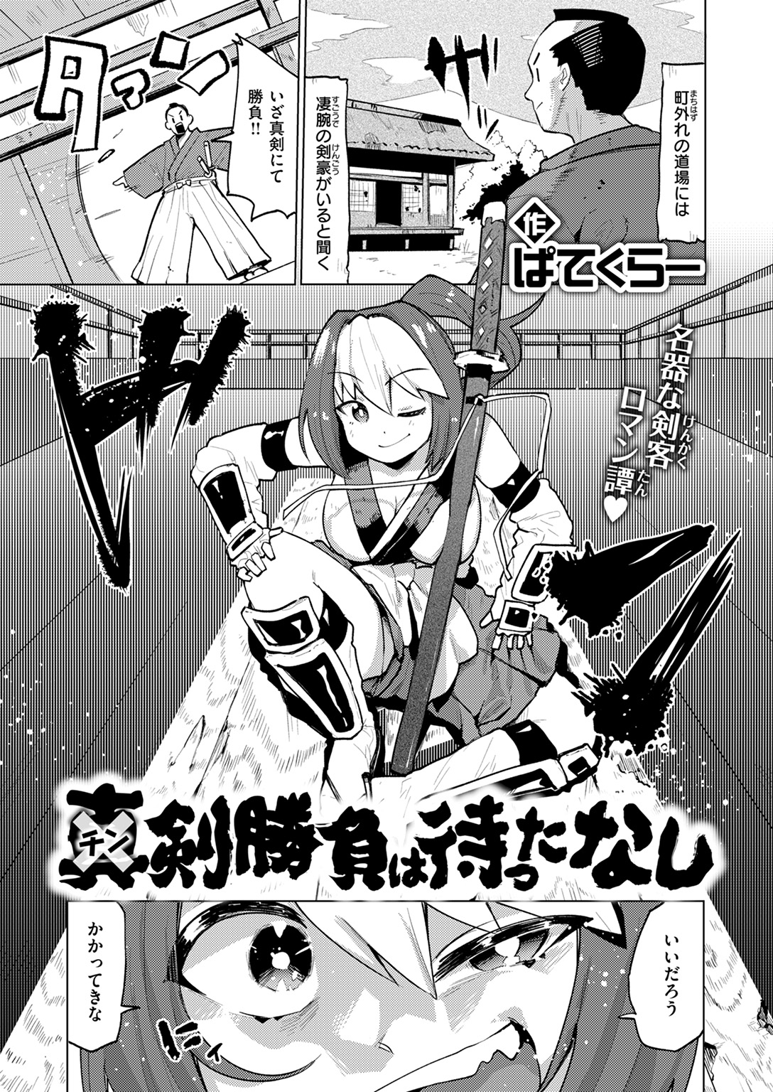 快楽天ビースト 2025年1月号 試し読み