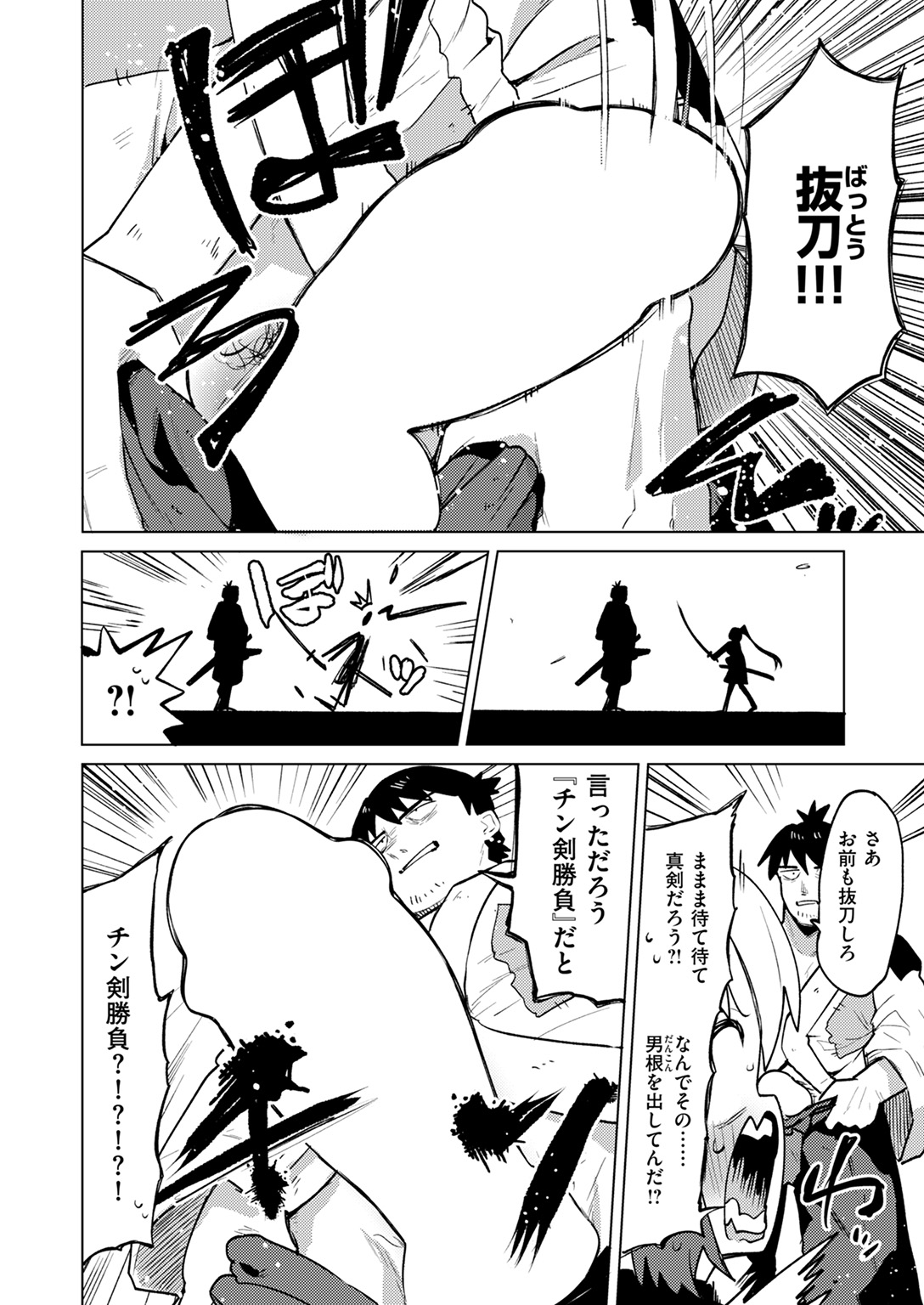 快楽天ビースト 2025年1月号 試し読み