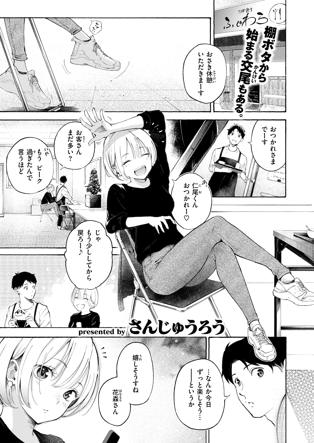 快楽天 2025年2月号 試し読み