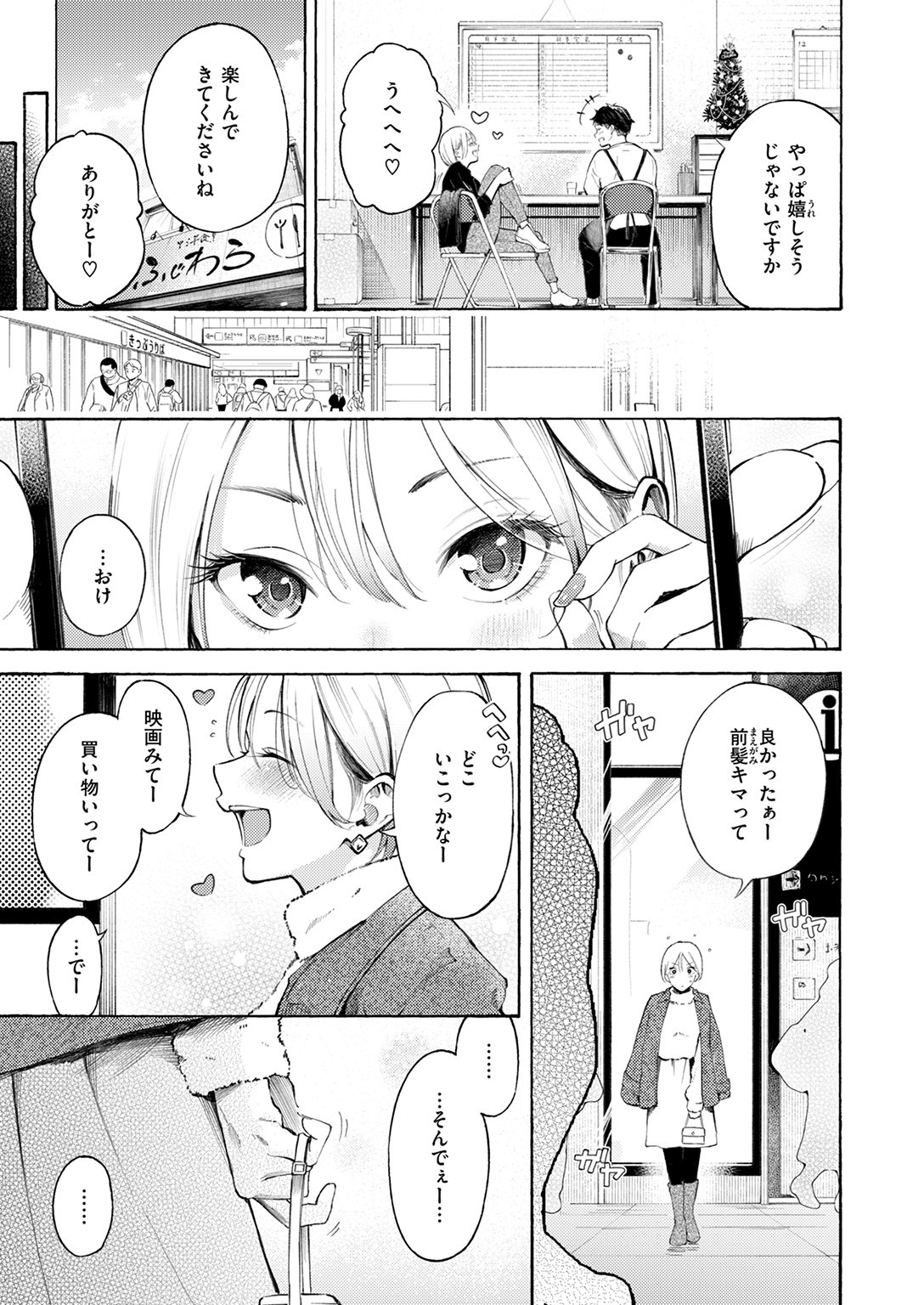 快楽天 2025年2月号 試し読み