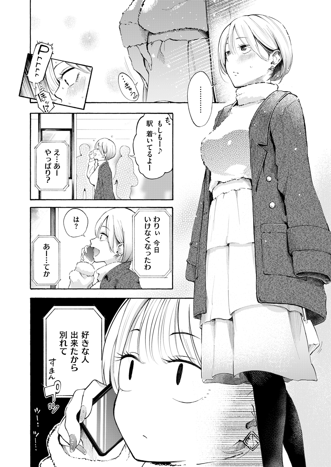 快楽天 2025年2月号 試し読み
