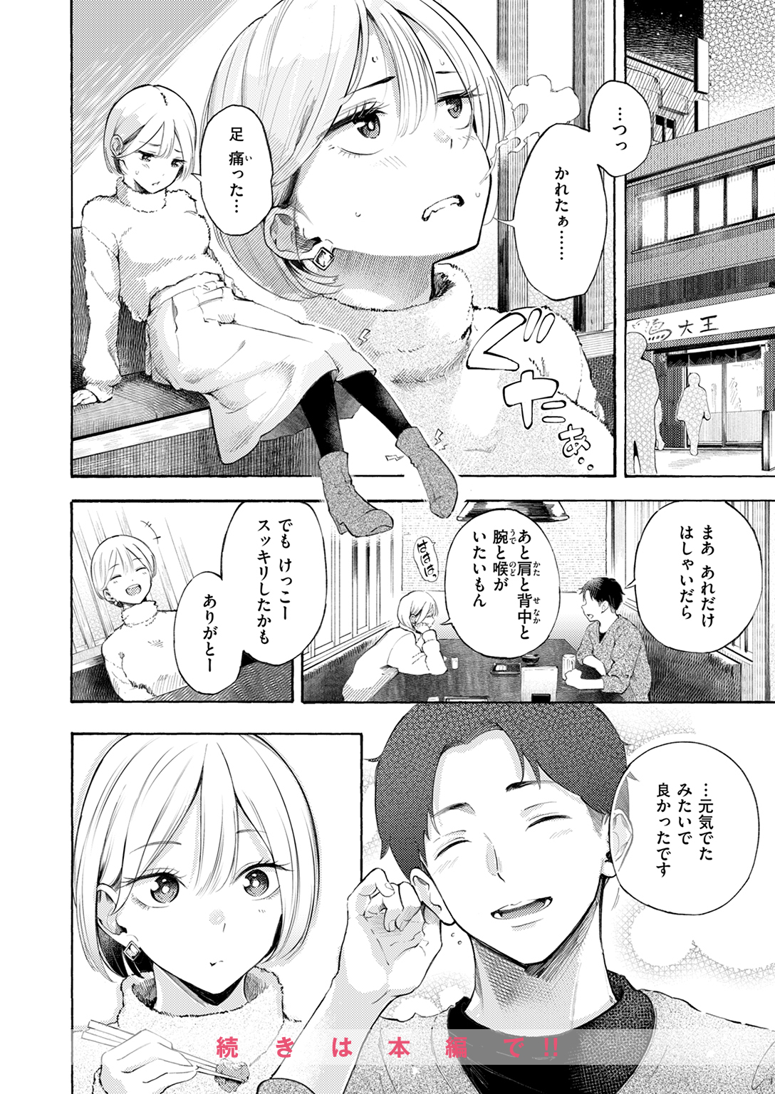 快楽天 2025年2月号 試し読み