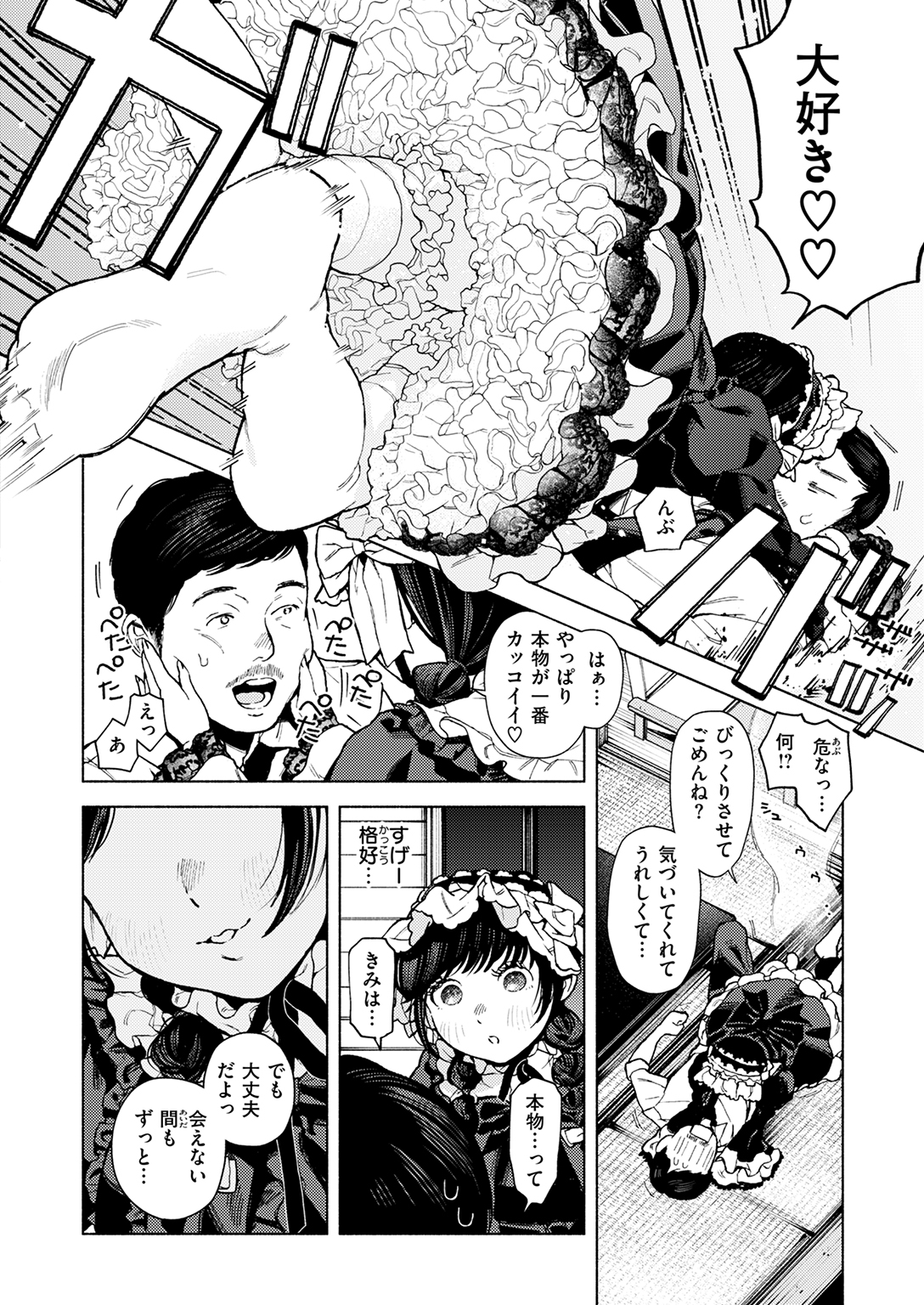 快楽天 2025年2月号 試し読み