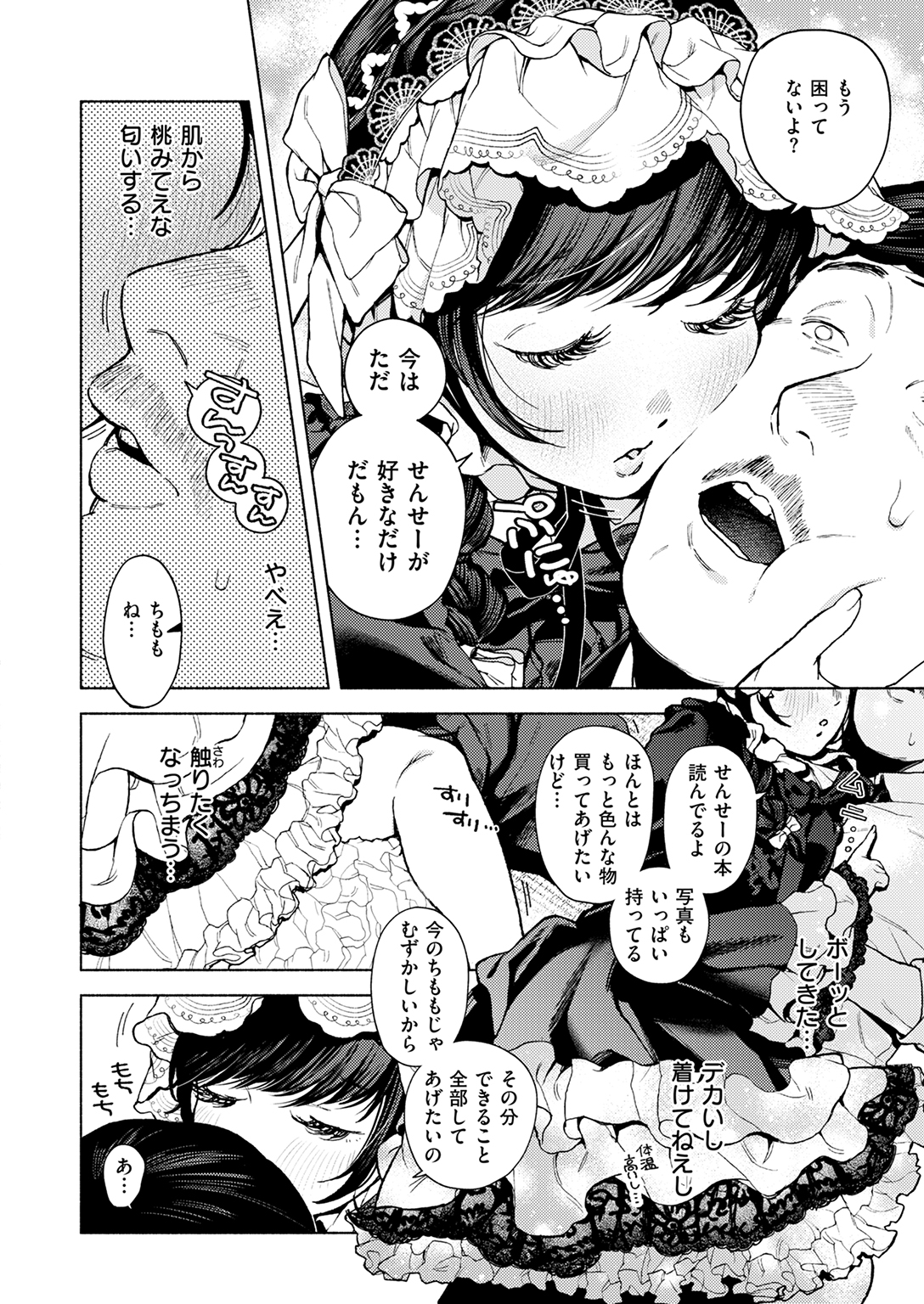 快楽天 2025年2月号 試し読み