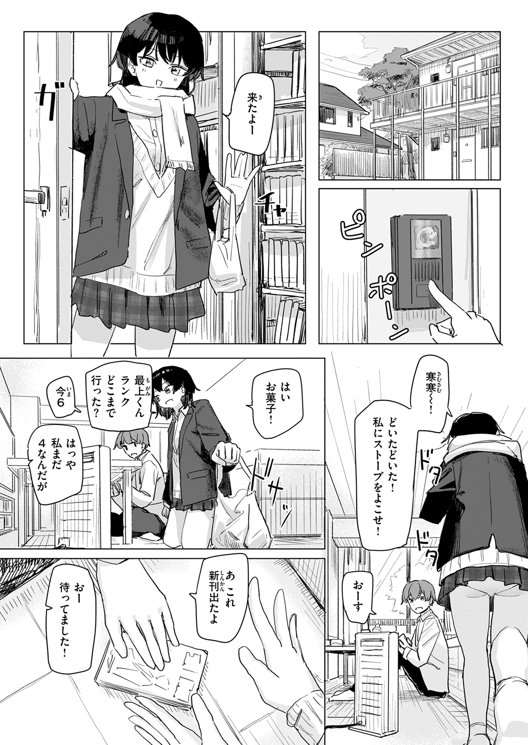 快楽天 2025年2月号 試し読み