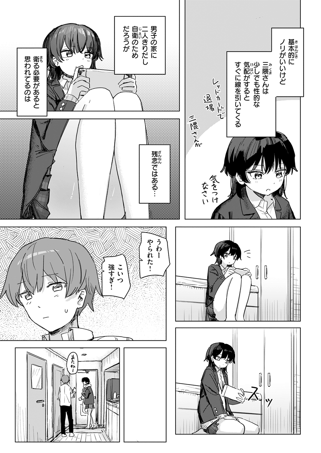 快楽天 2025年2月号 試し読み