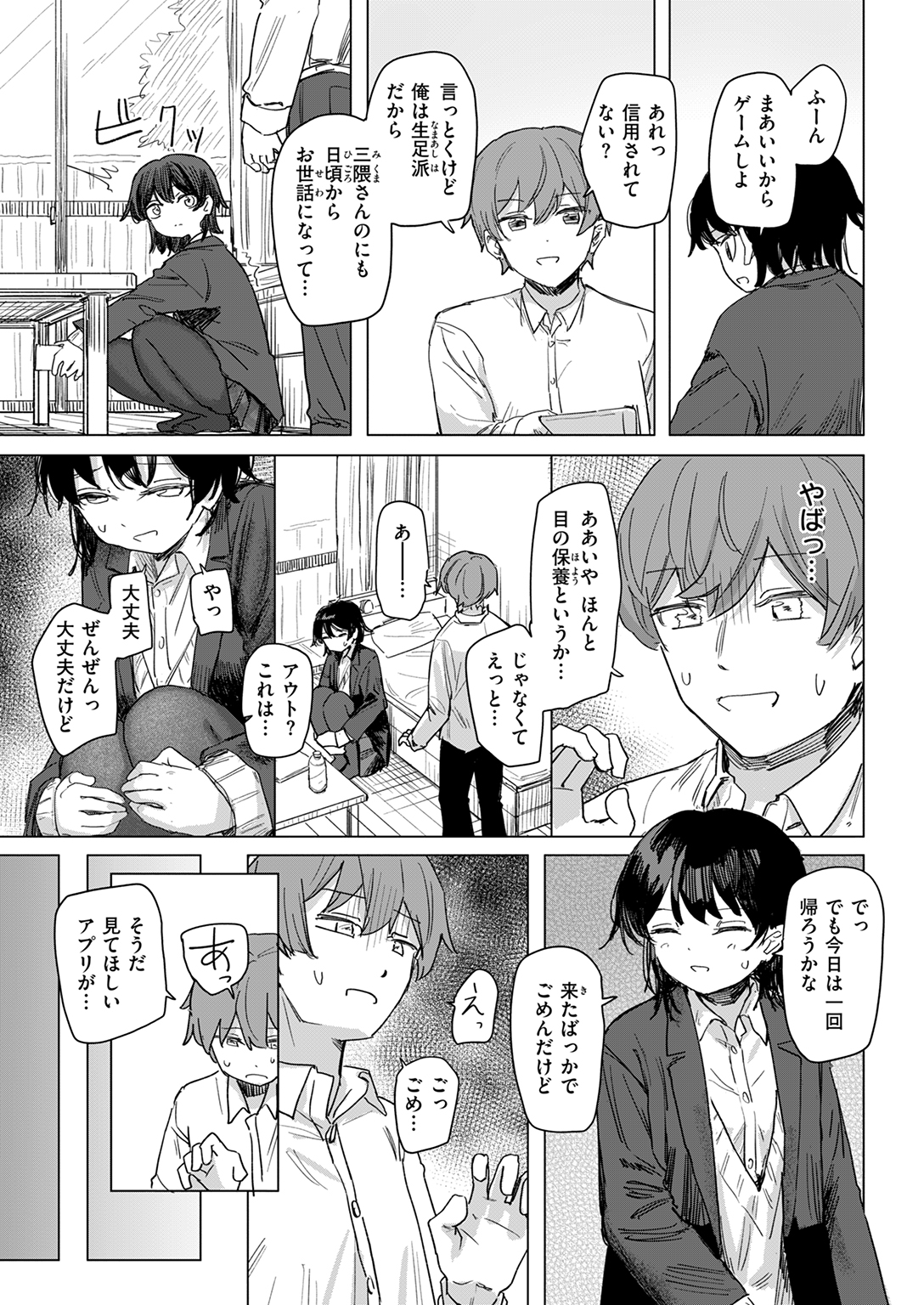 快楽天 2025年2月号 試し読み
