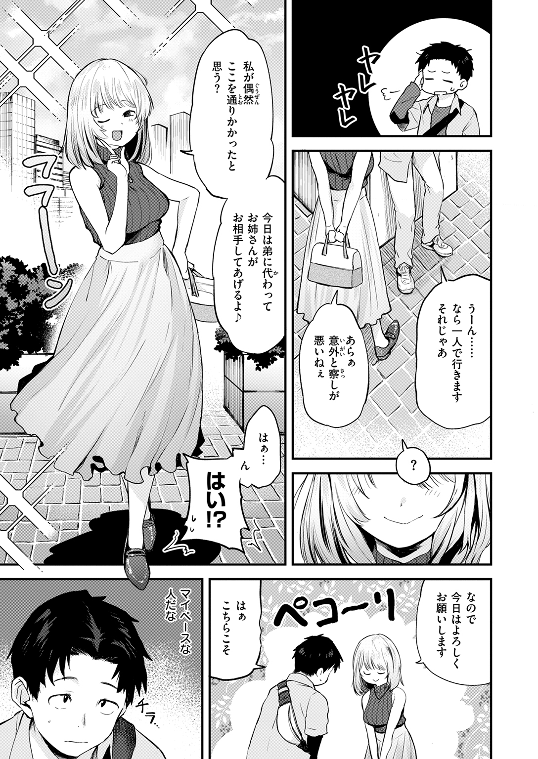 快楽天 2025年2月号 試し読み