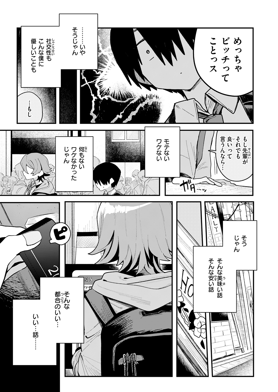 快楽天 2025年2月号 試し読み